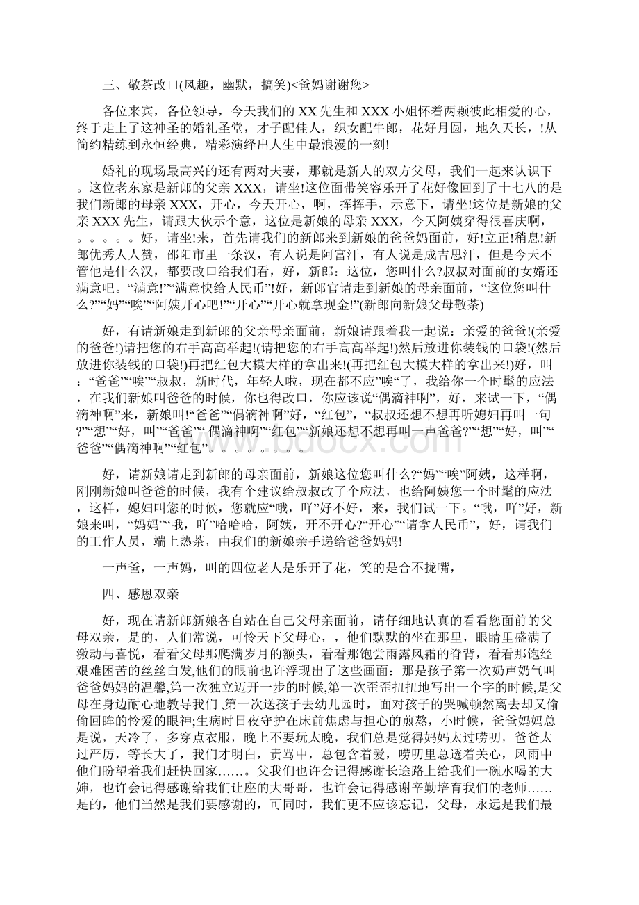 婚礼司仪主持词完整版Word文档下载推荐.docx_第2页