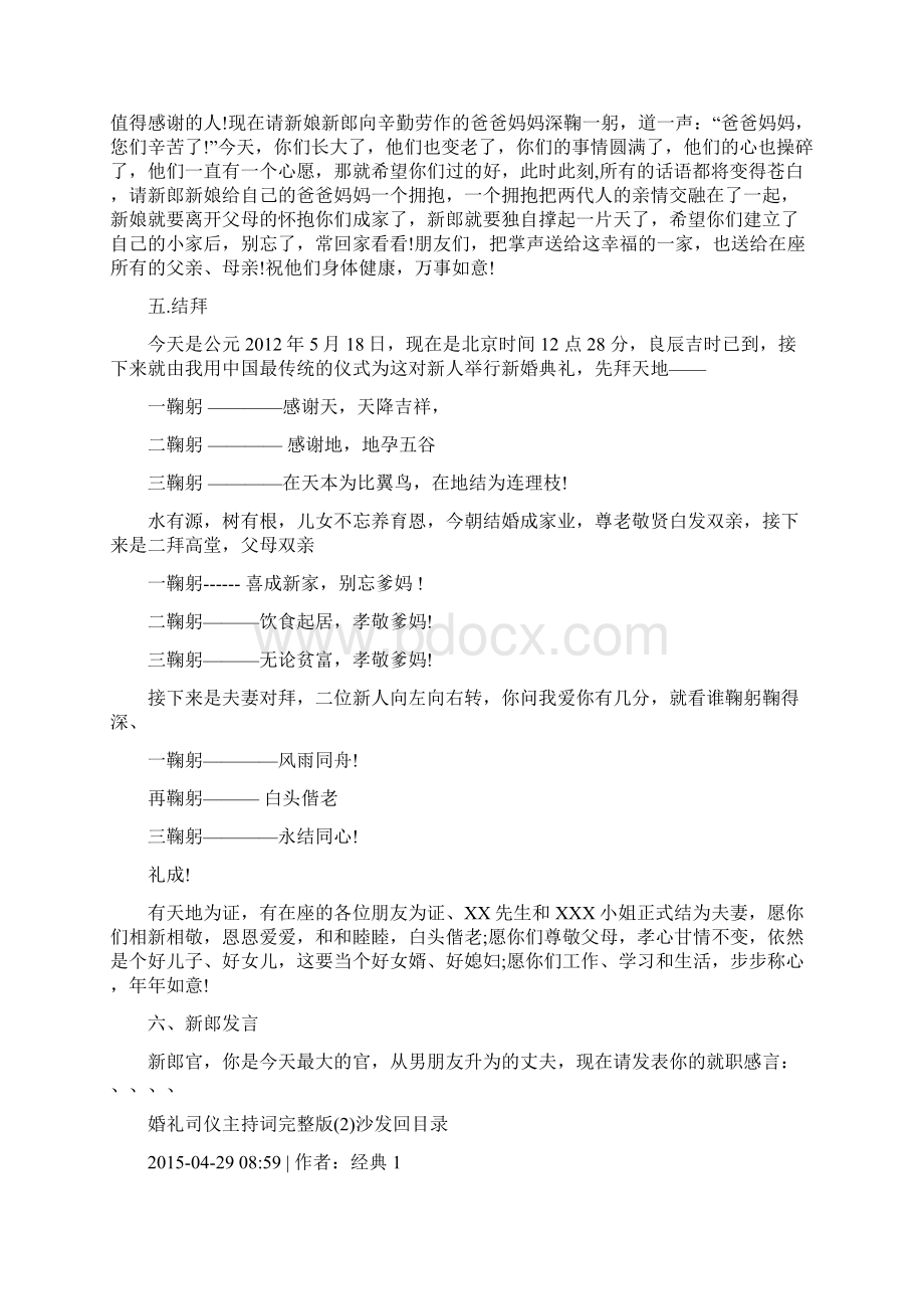 婚礼司仪主持词完整版Word文档下载推荐.docx_第3页