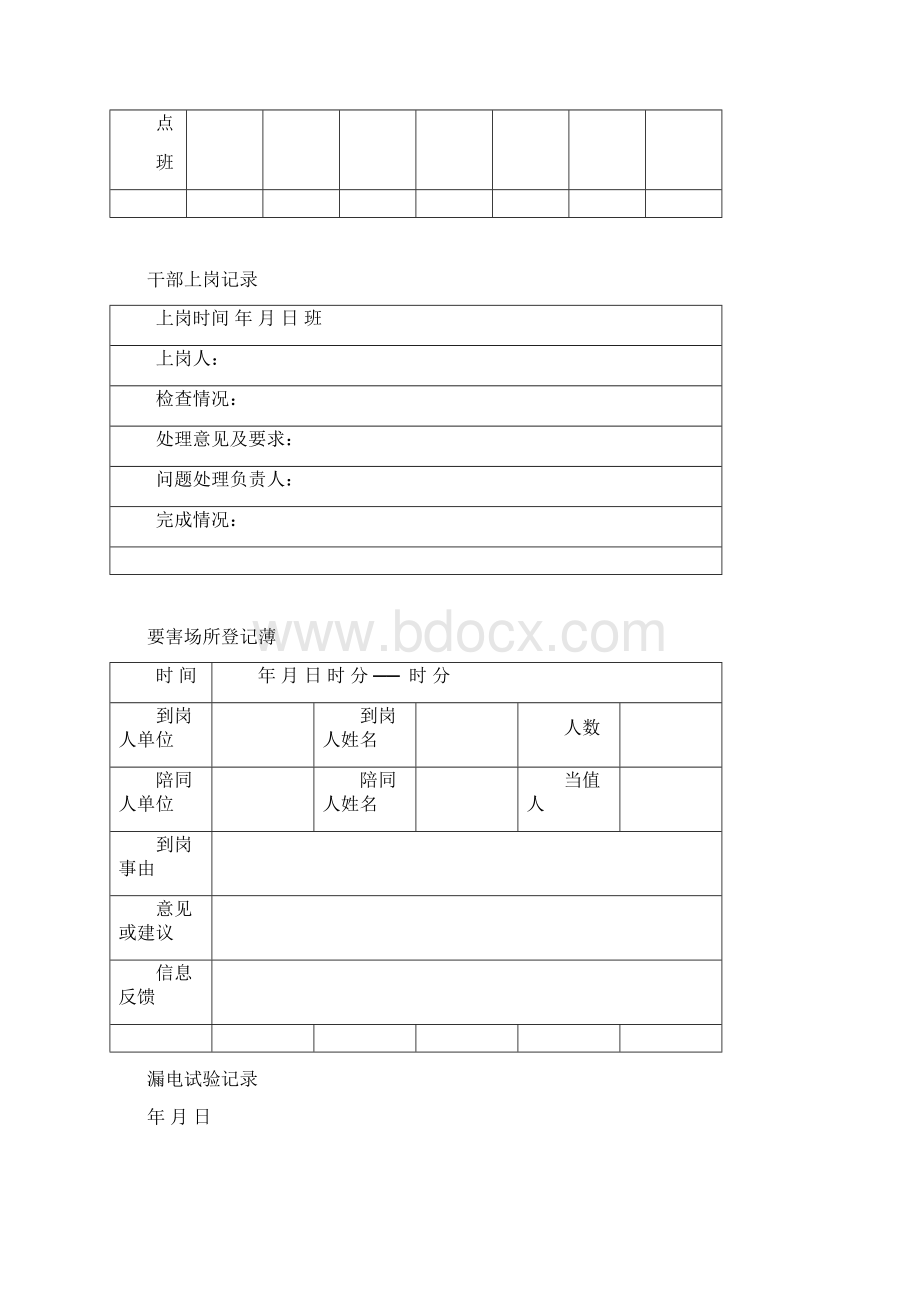 机电变电所记录各种表格.docx_第2页