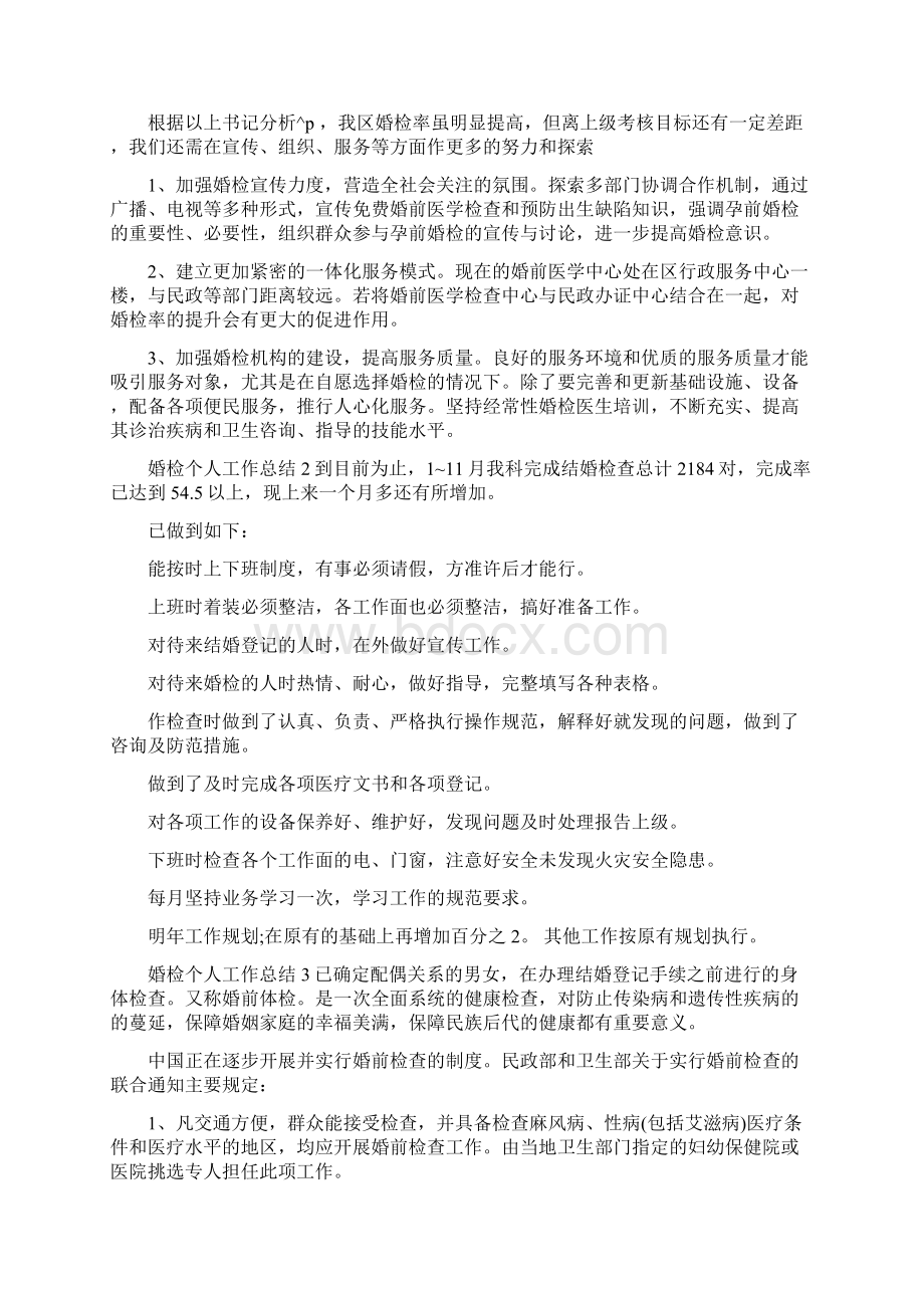 婚检个人工作总结.docx_第2页