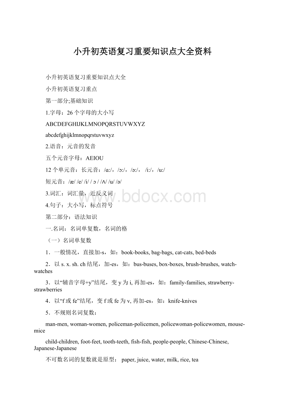 小升初英语复习重要知识点大全资料Word文件下载.docx