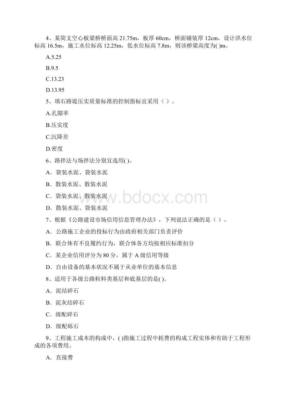 版二级建造师《公路工程管理与实务》测试题B卷 附答案.docx_第2页