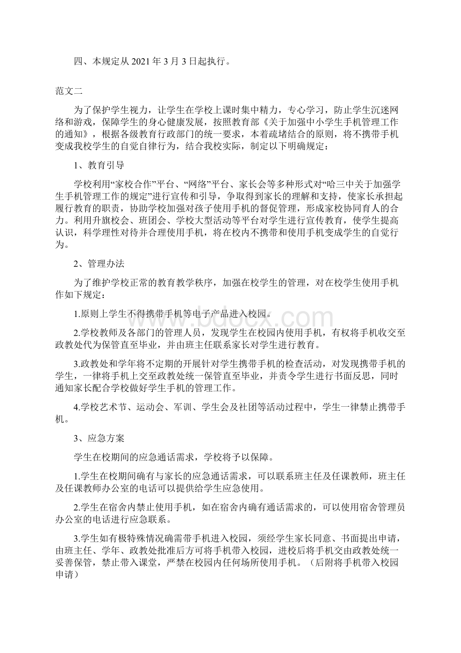 关于禁止学生携带手机进校园的规定范文五篇及倡议书范文三篇Word格式.docx_第2页