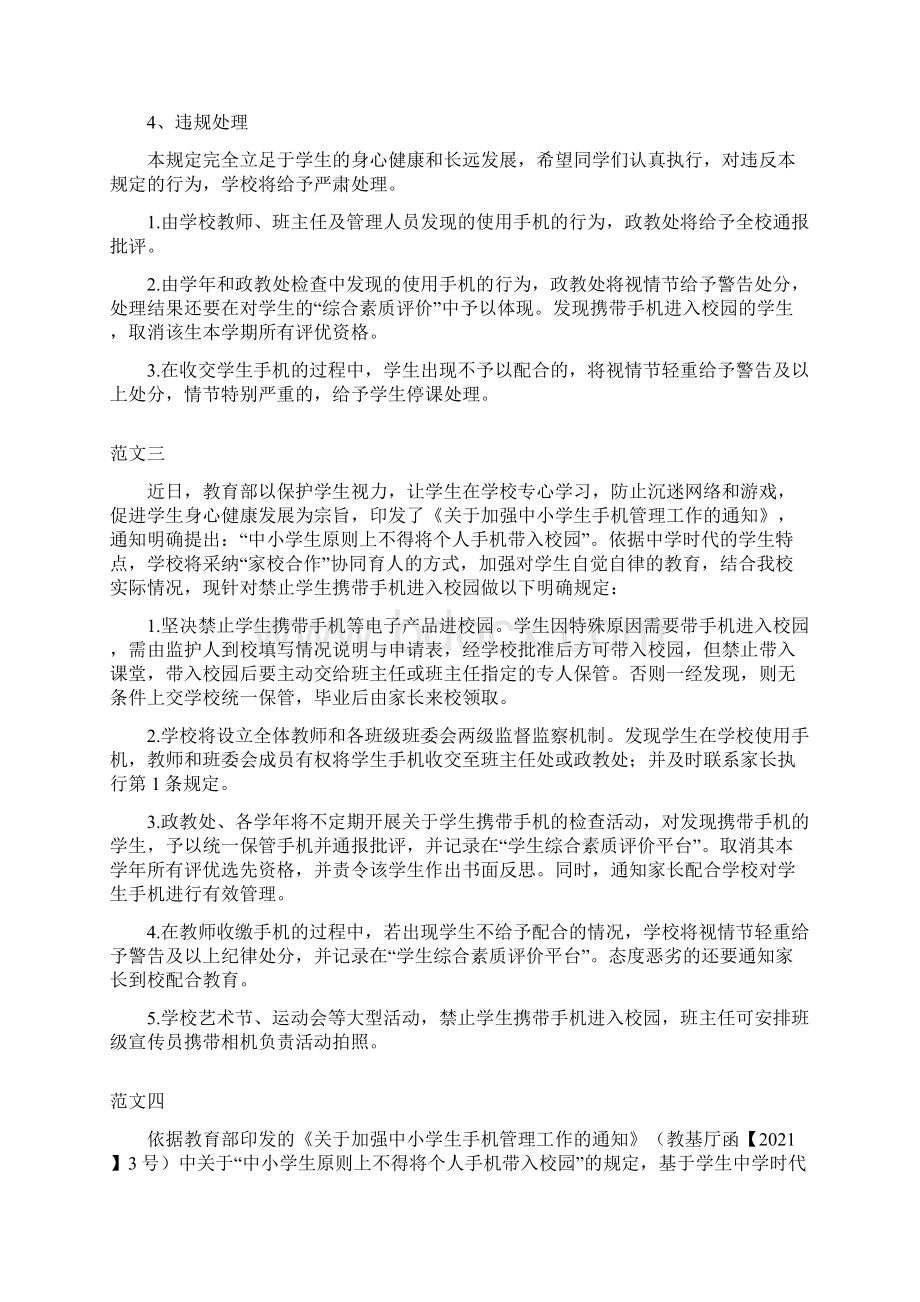 关于禁止学生携带手机进校园的规定范文五篇及倡议书范文三篇Word格式.docx_第3页