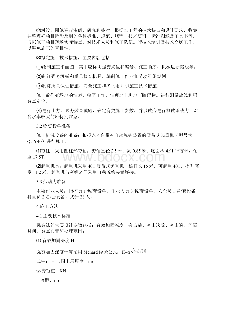 强夯的作业指导书.docx_第3页