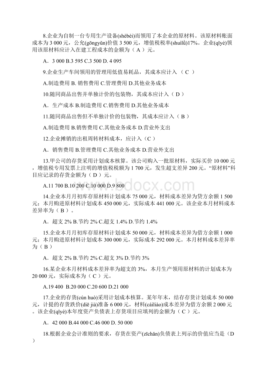 第三章 存货 习题答案共18页Word下载.docx_第2页