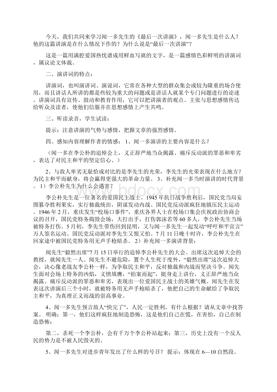 最后一次演讲阅读答案Word文件下载.docx_第3页