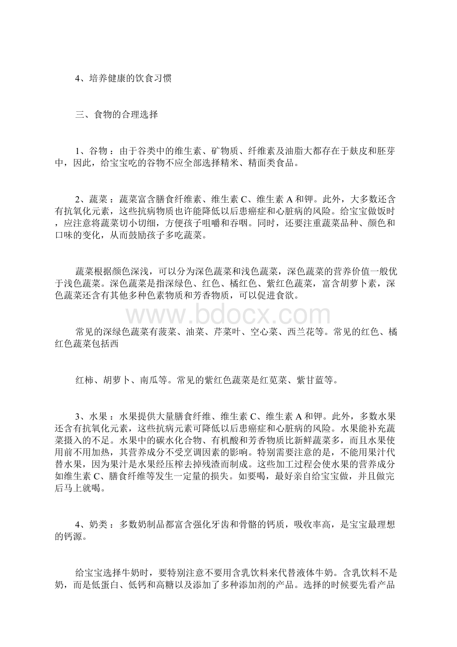 公共营养师技术总结Word文档下载推荐.docx_第2页