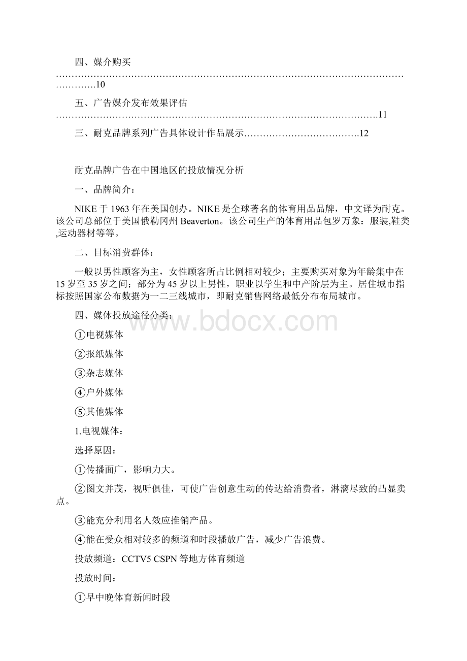 耐克广告媒介策划书.docx_第2页