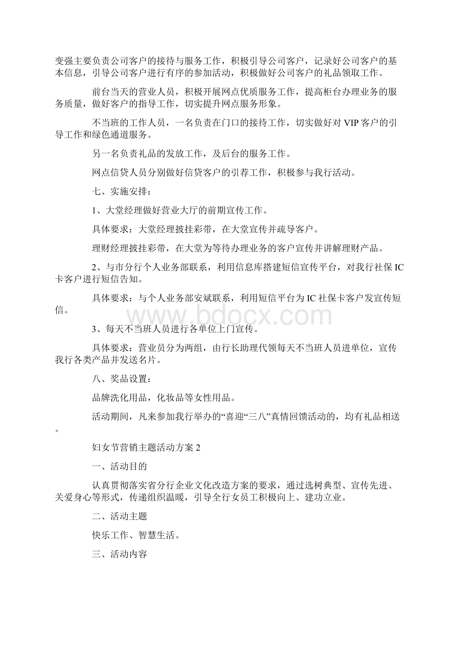 妇女节营销主题活动方案.docx_第2页