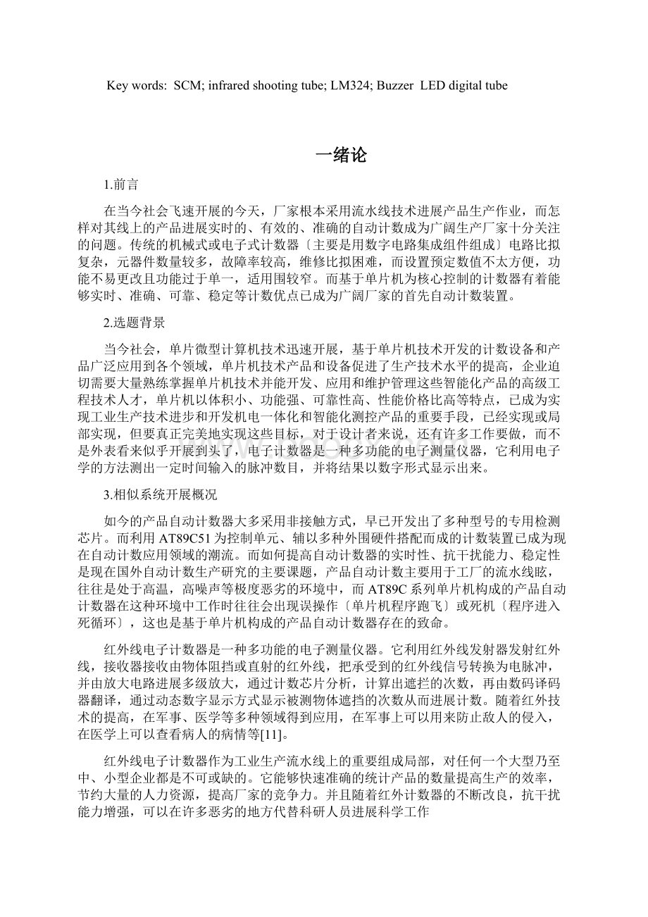 基于某红外传感器的光电计数器设计论文设计陆.docx_第2页