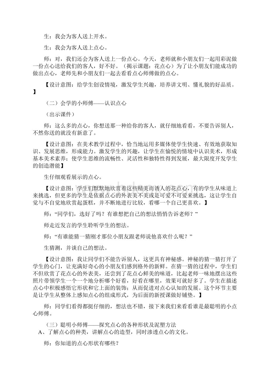 《花点心》教学设计Word文档格式.docx_第2页