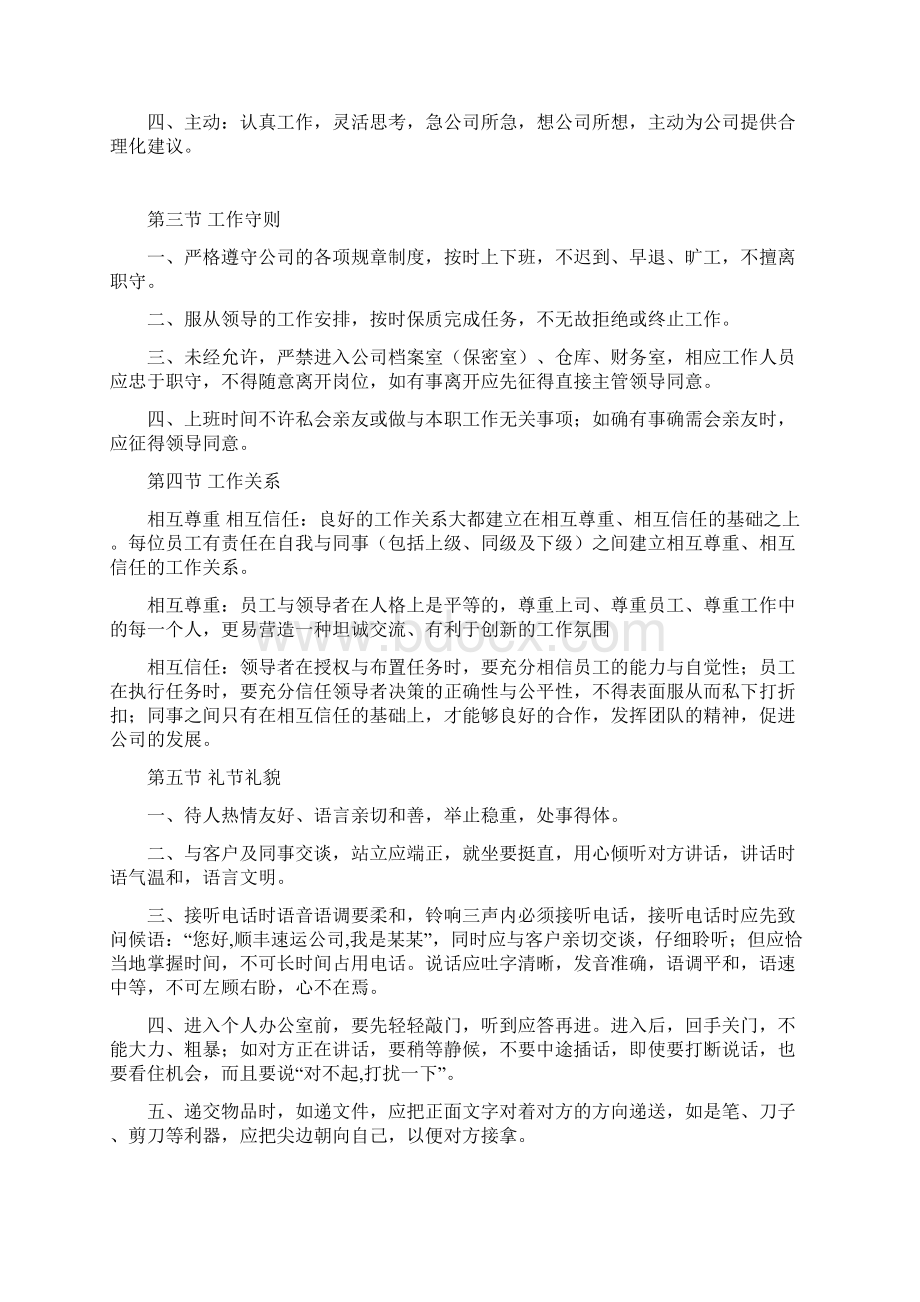 顺丰快递管理规章制度Word下载.docx_第3页