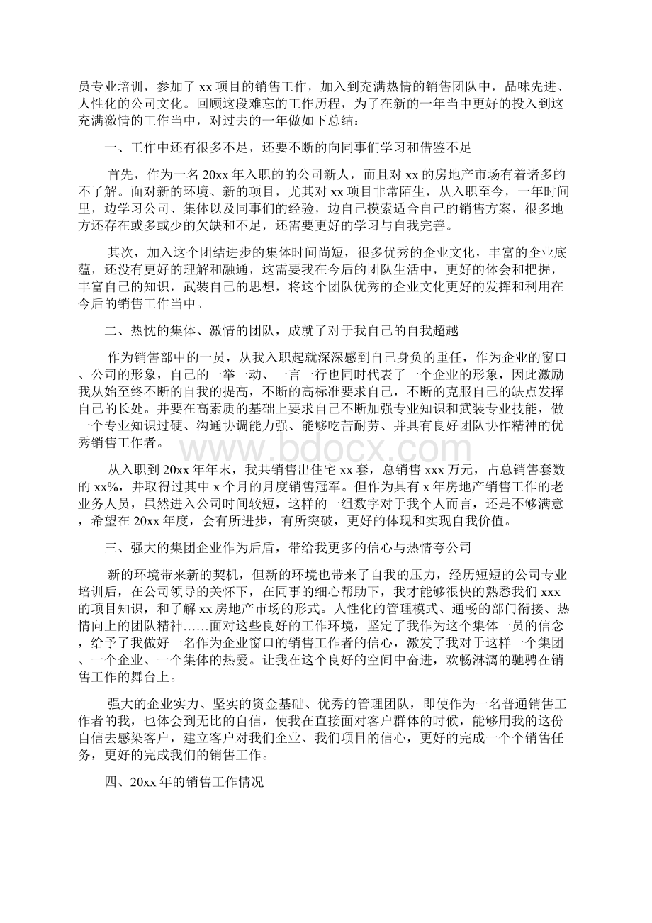 房地产销售员年终工作总结5篇.docx_第2页