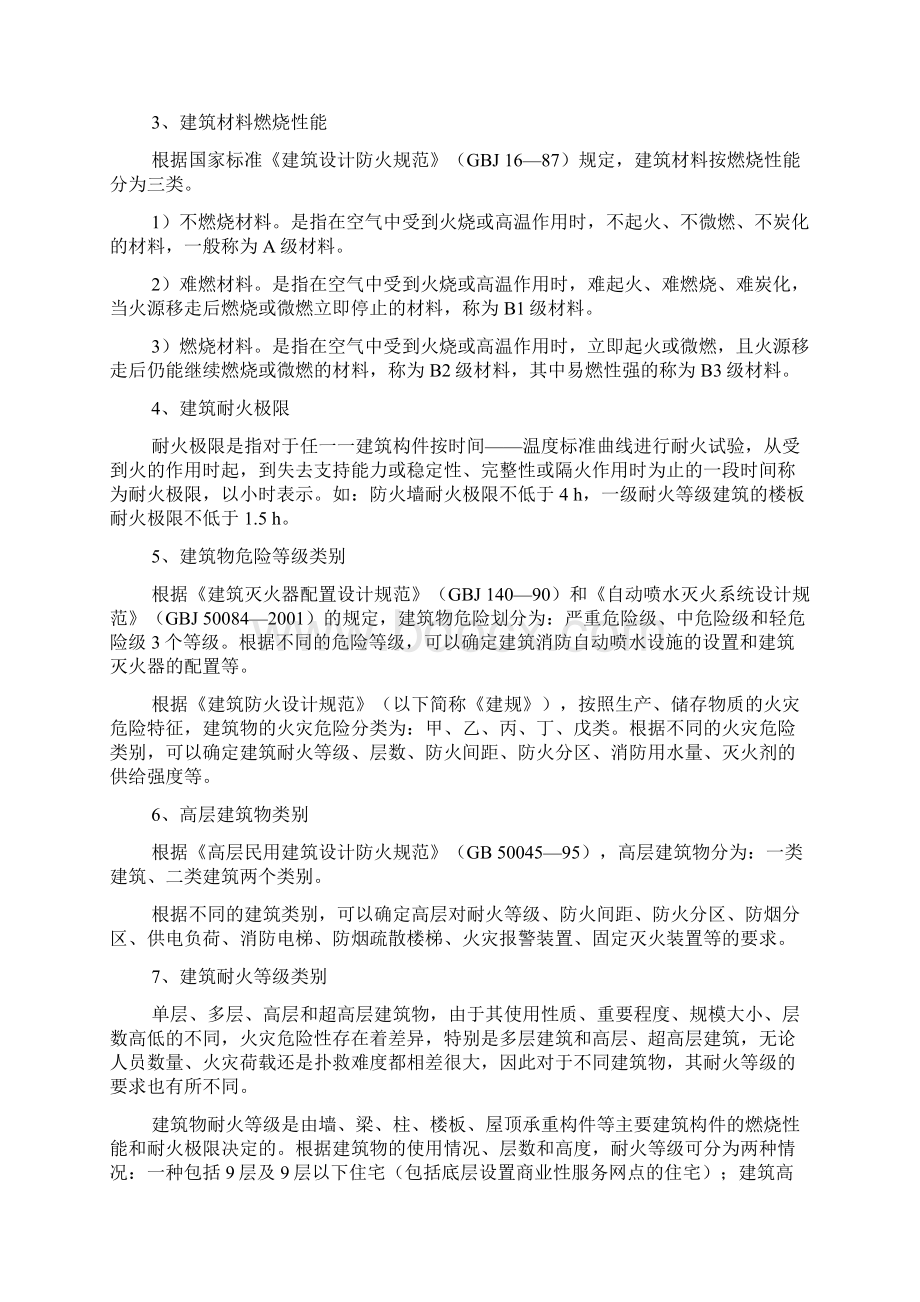 建筑防火措施Word格式.docx_第2页