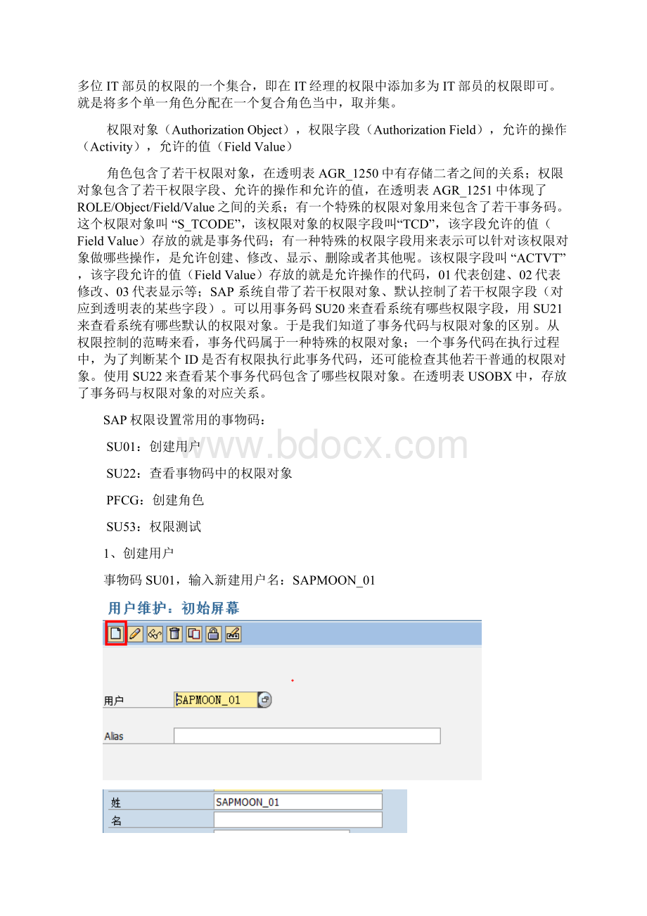 SAP权限Word格式文档下载.docx_第2页