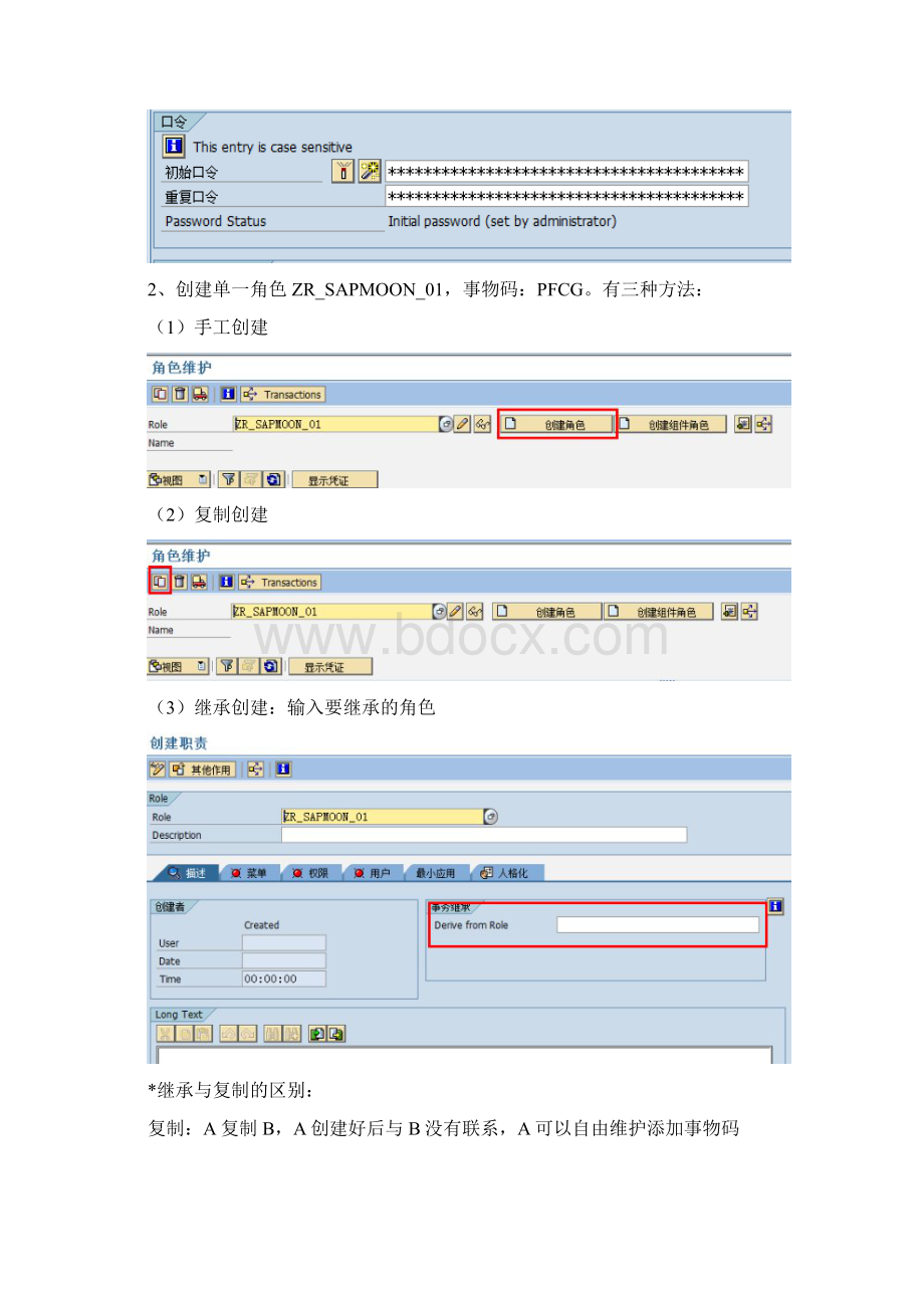 SAP权限Word格式文档下载.docx_第3页