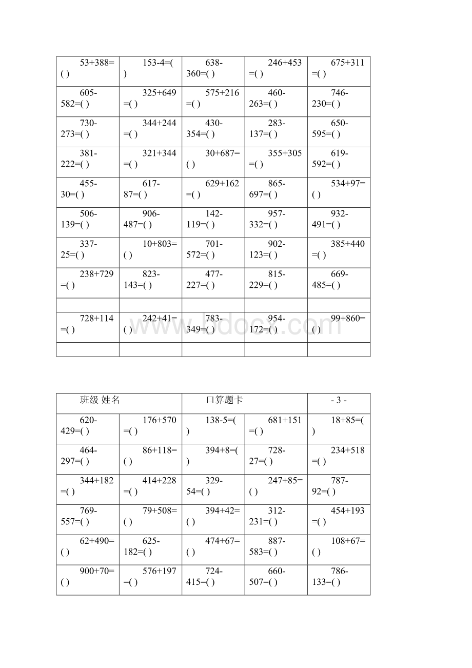 二年级下册1000以内加减法Word格式文档下载.docx_第3页