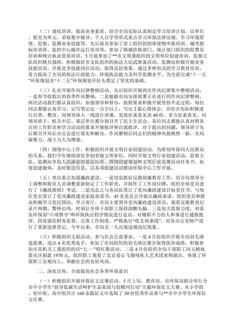 环保局上半年工作成效汇报总结.docx_第3页