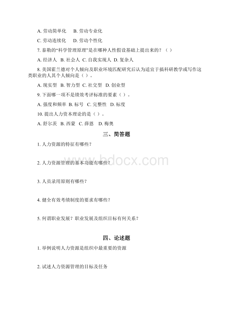 人力资源管理系统自测题及答案.docx_第2页