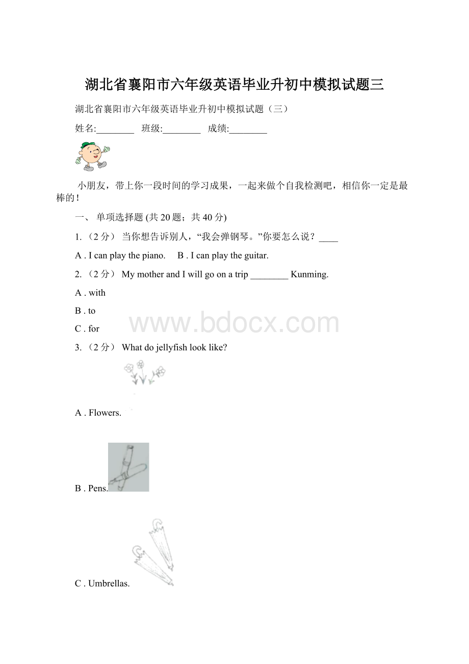 湖北省襄阳市六年级英语毕业升初中模拟试题三.docx_第1页