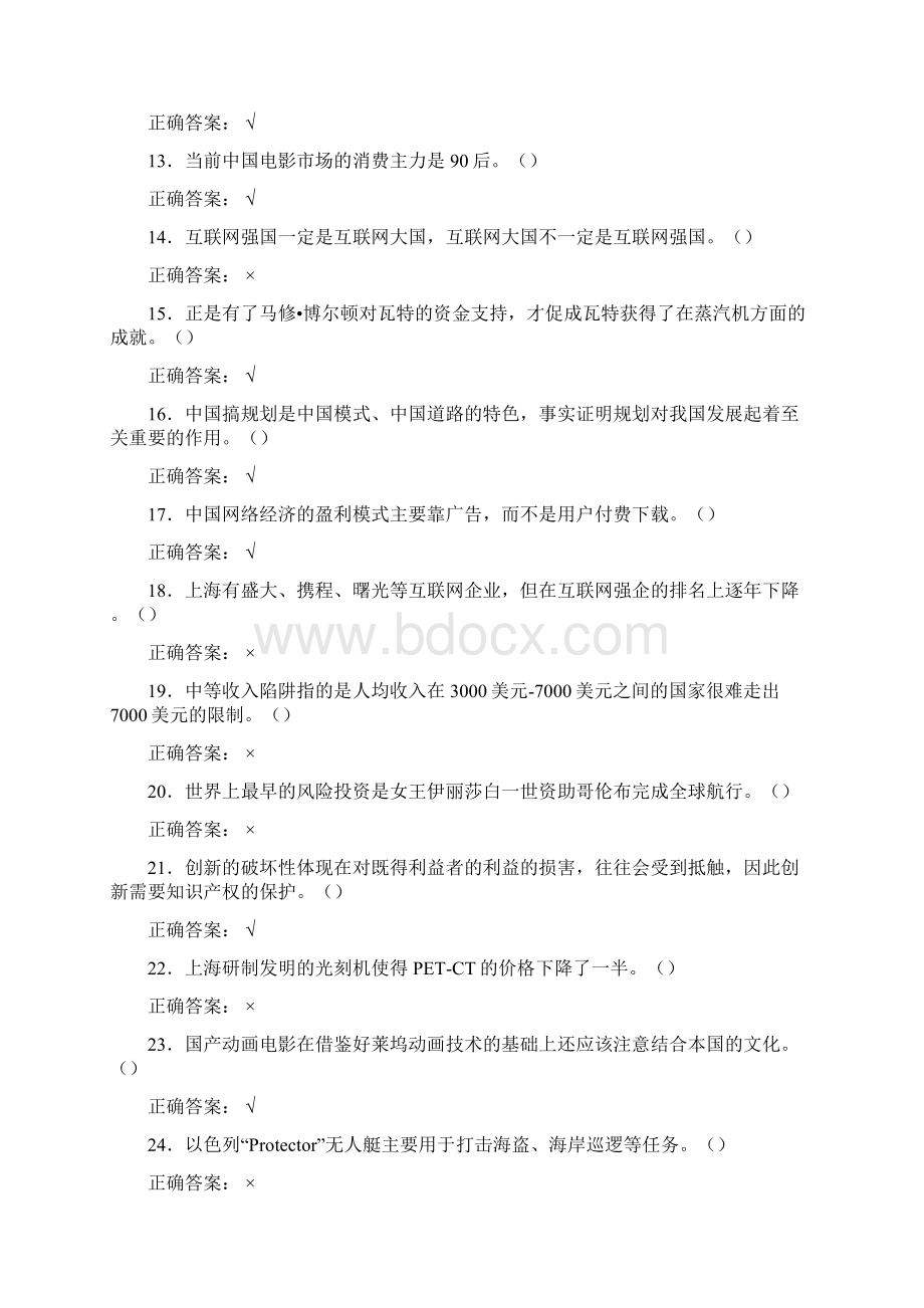 精编《创新中国》期末完整复习题含参考答案.docx_第2页