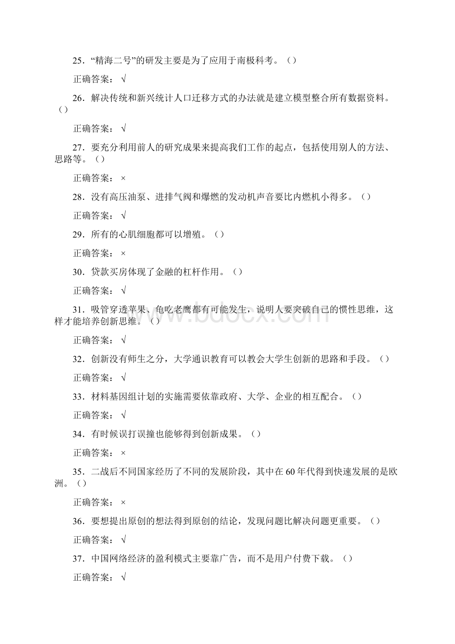 精编《创新中国》期末完整复习题含参考答案.docx_第3页