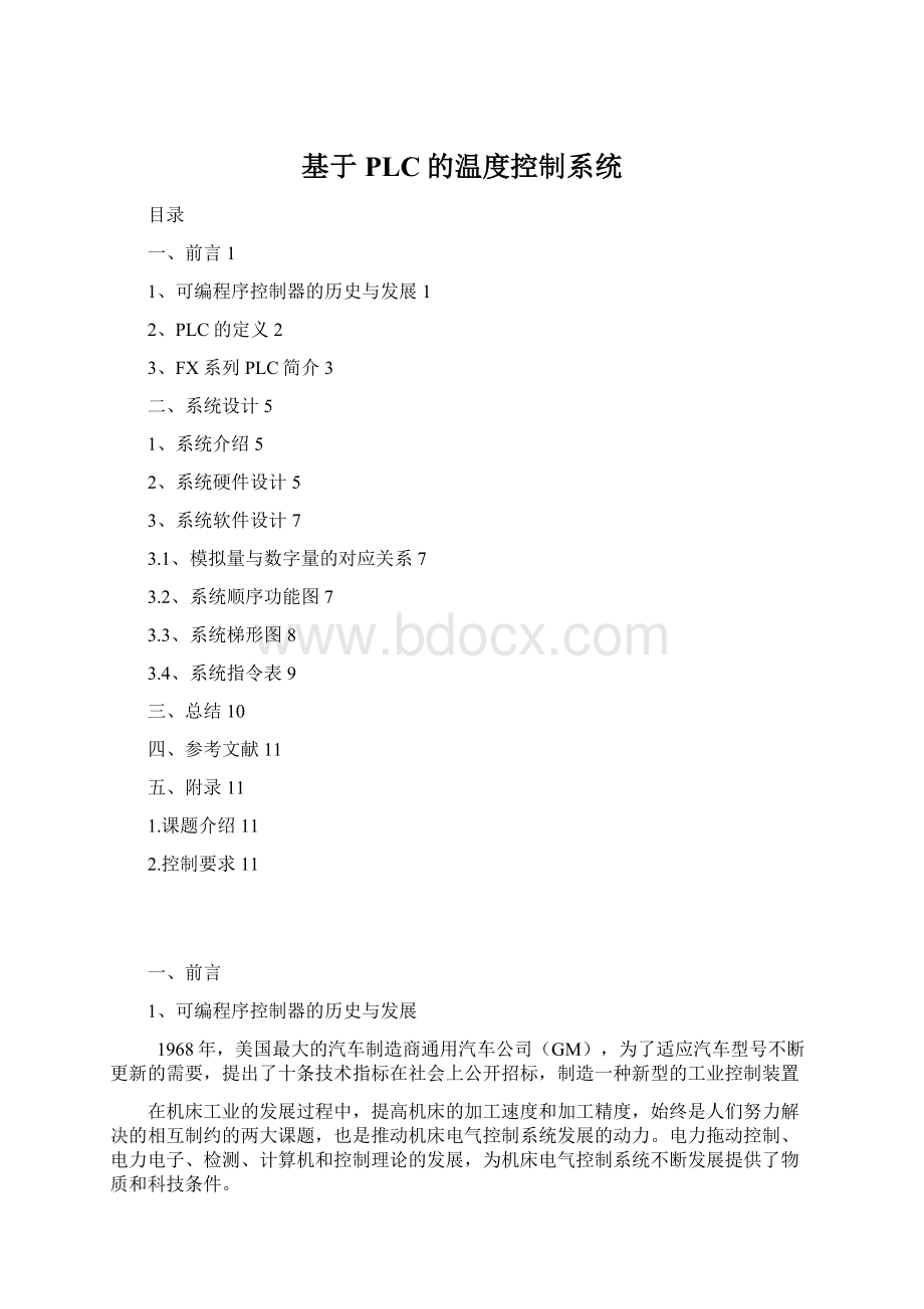 基于PLC的温度控制系统Word格式文档下载.docx_第1页