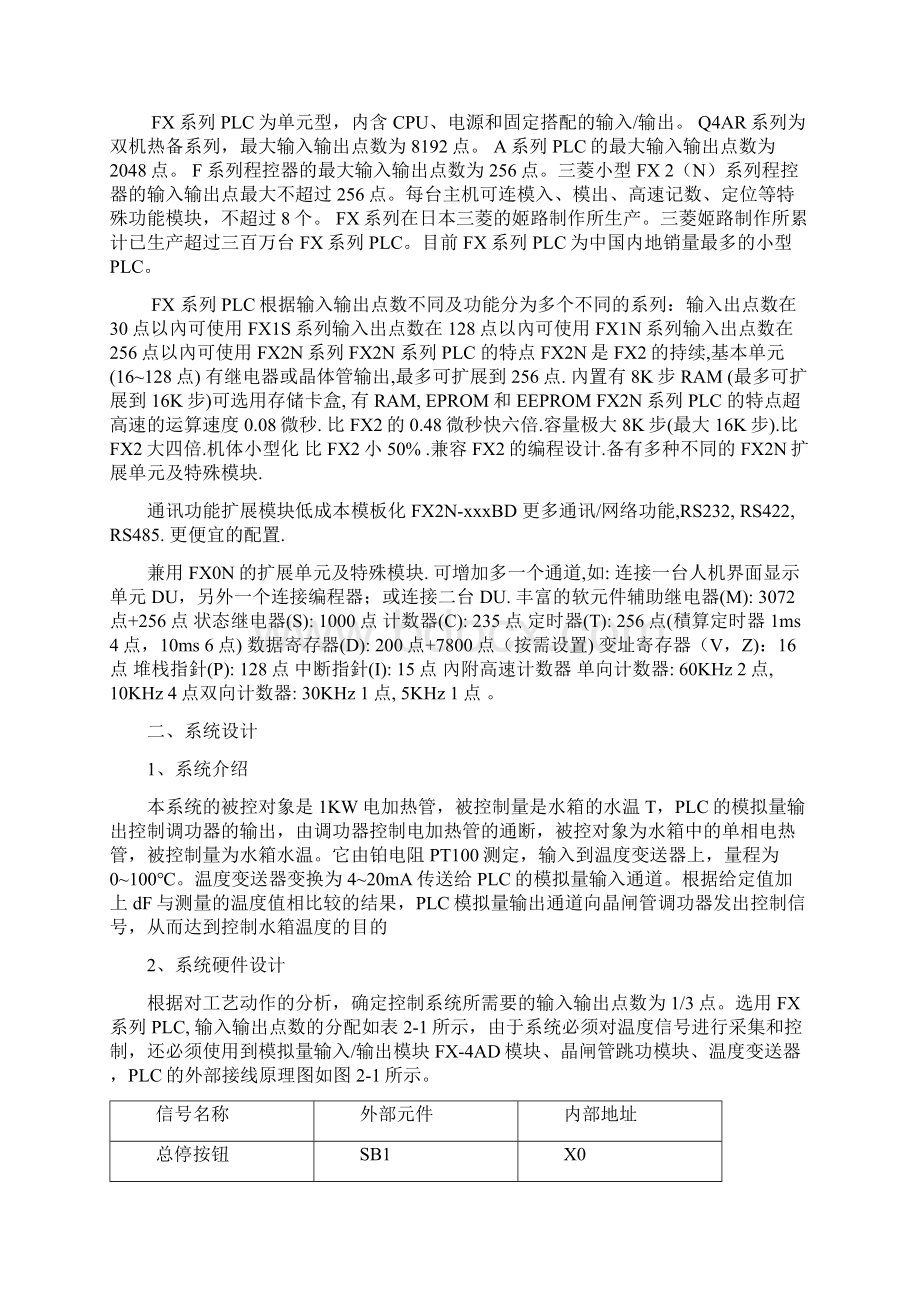 基于PLC的温度控制系统Word格式文档下载.docx_第3页