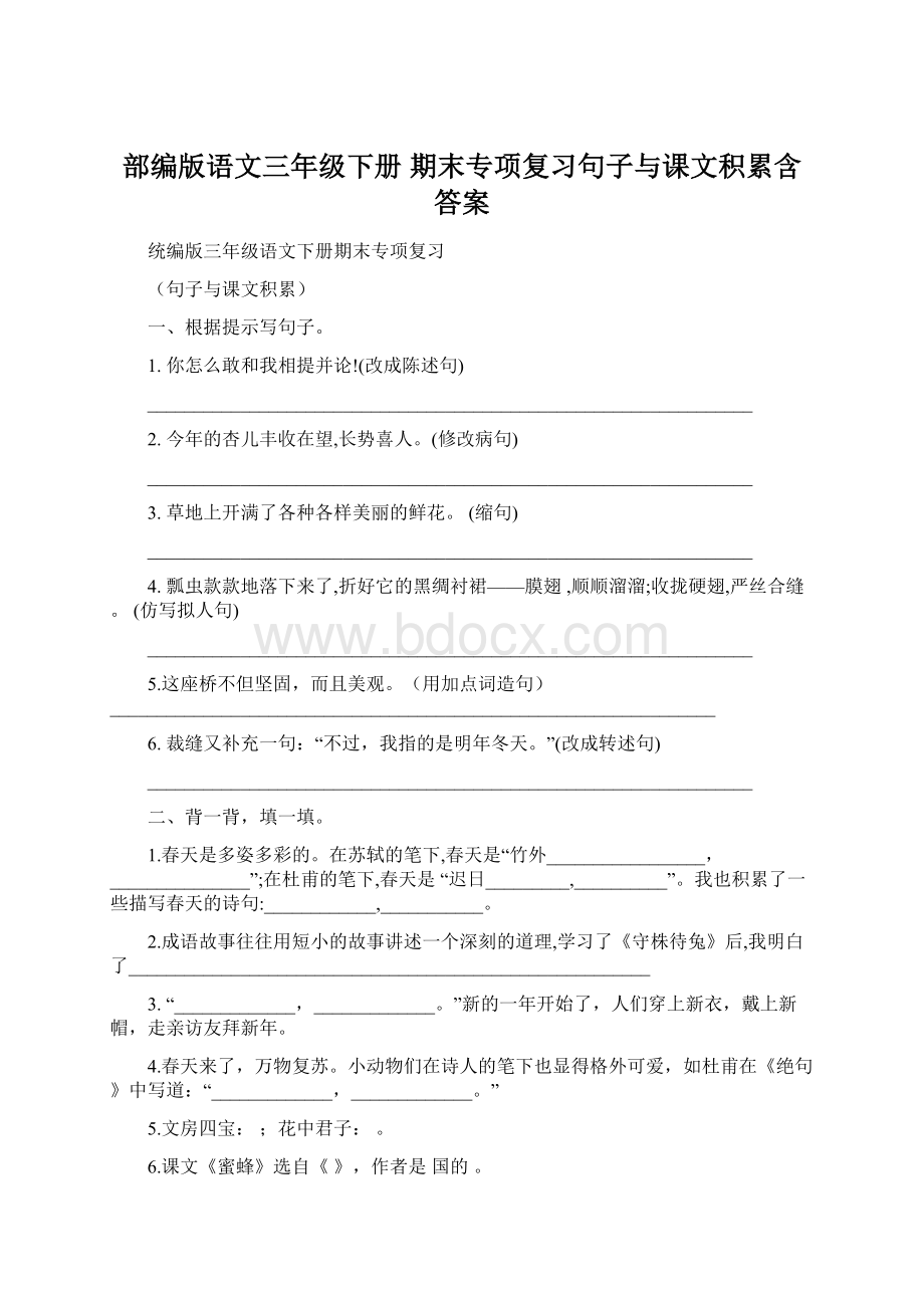 部编版语文三年级下册期末专项复习句子与课文积累含答案.docx