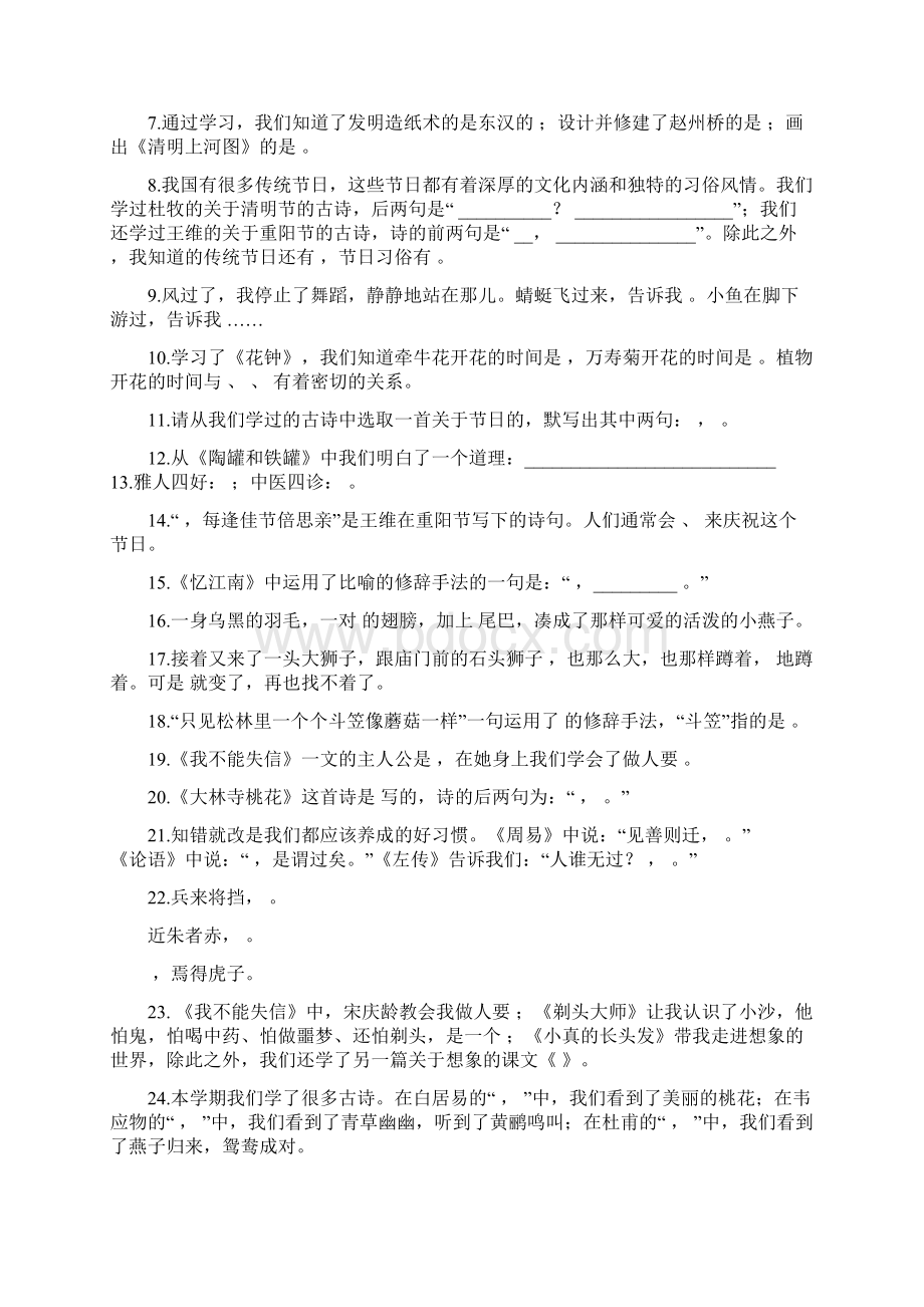 部编版语文三年级下册期末专项复习句子与课文积累含答案Word格式.docx_第2页