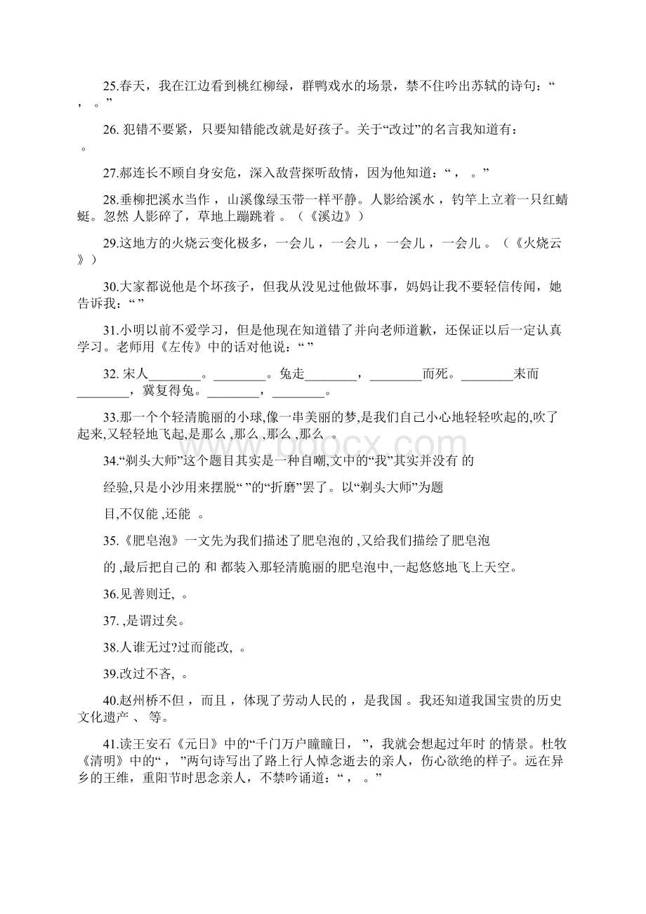 部编版语文三年级下册期末专项复习句子与课文积累含答案.docx_第3页