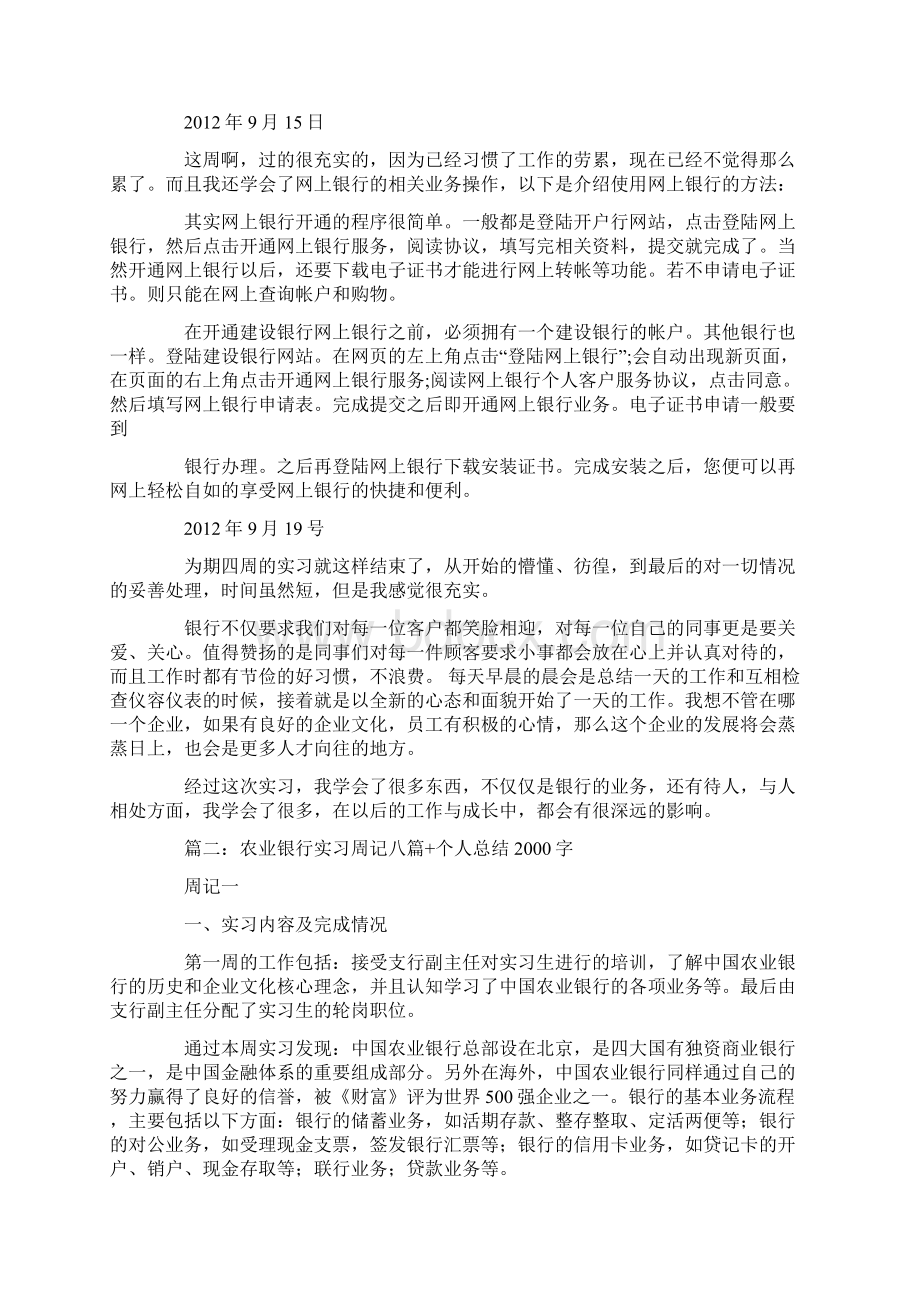 银行的实习周记Word格式.docx_第2页