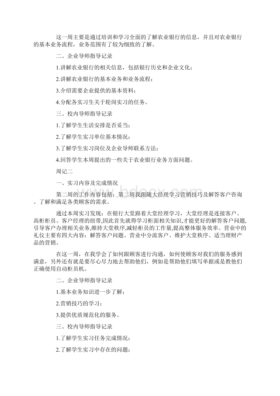 银行的实习周记Word格式.docx_第3页