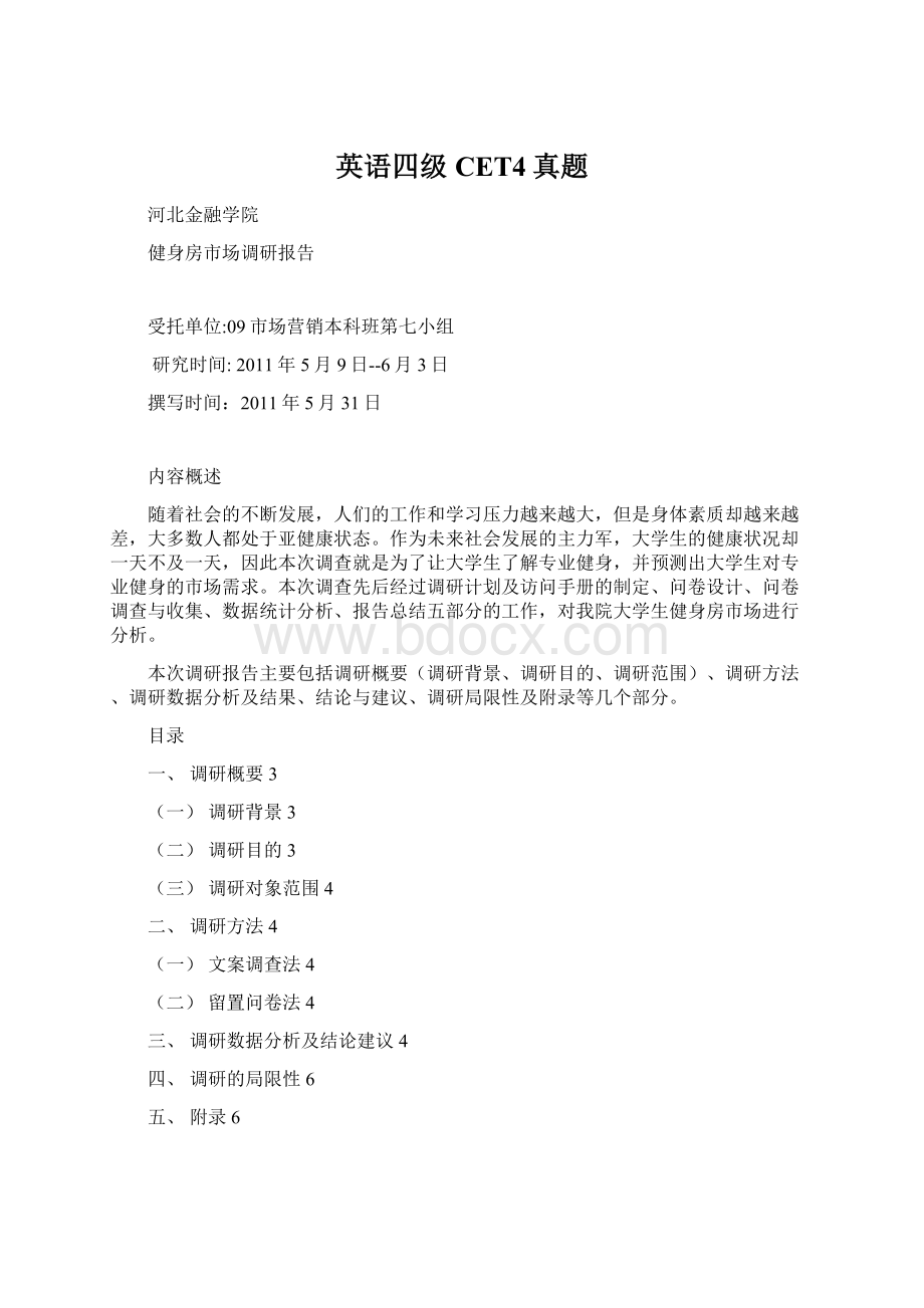 英语四级CET4真题Word文件下载.docx