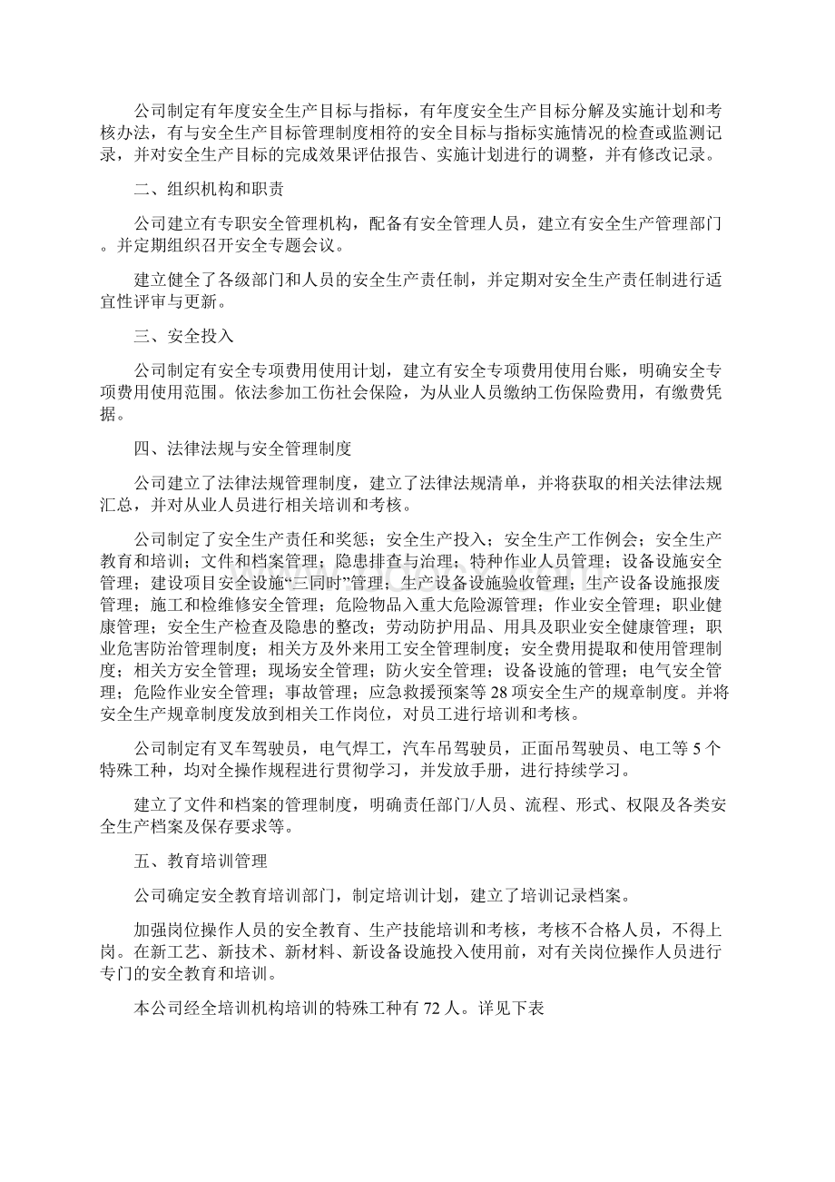 危险品运输企业安全标准化自评报告.docx_第3页