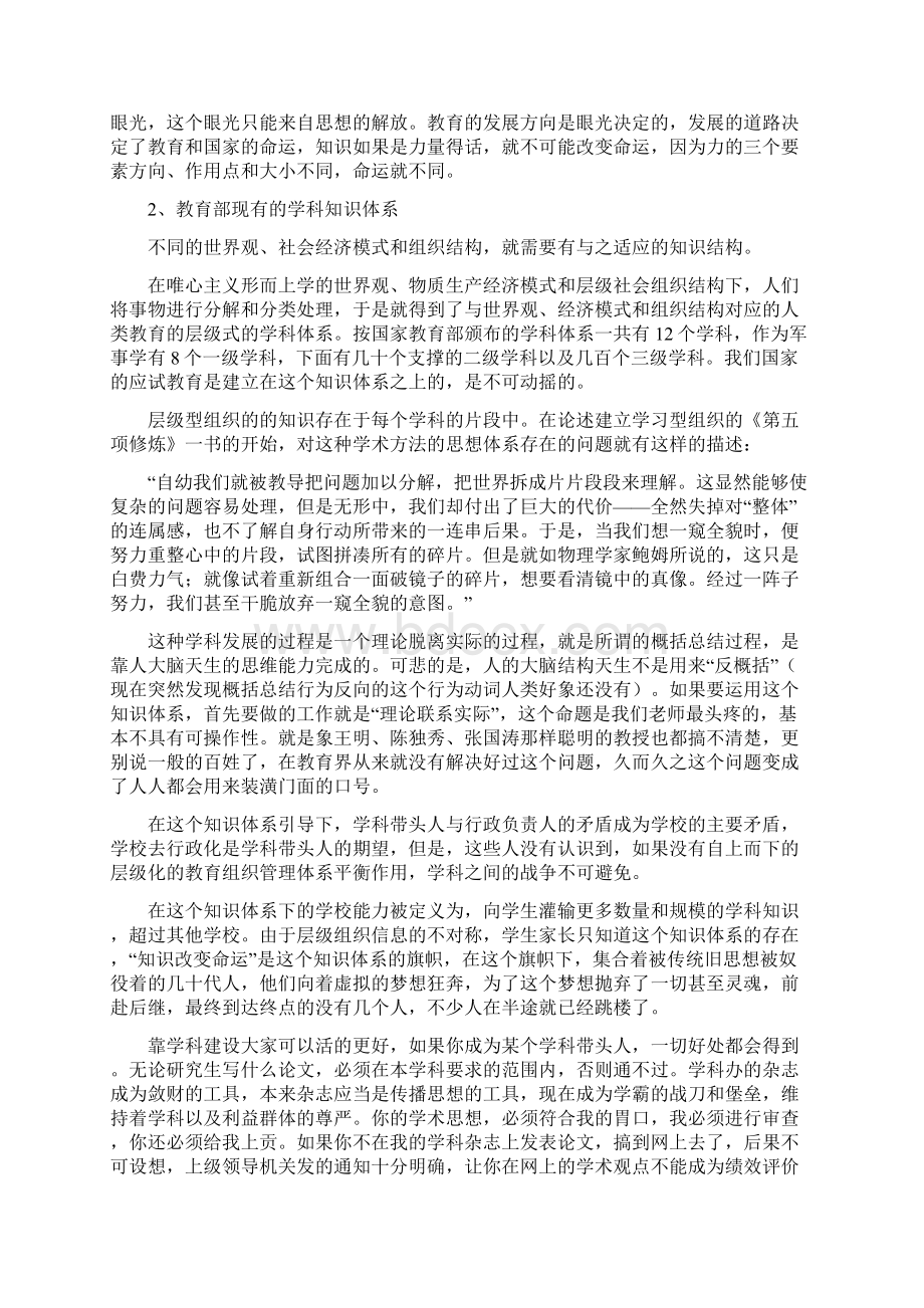 两种不同的知识结构与教育转型Word文档格式.docx_第3页