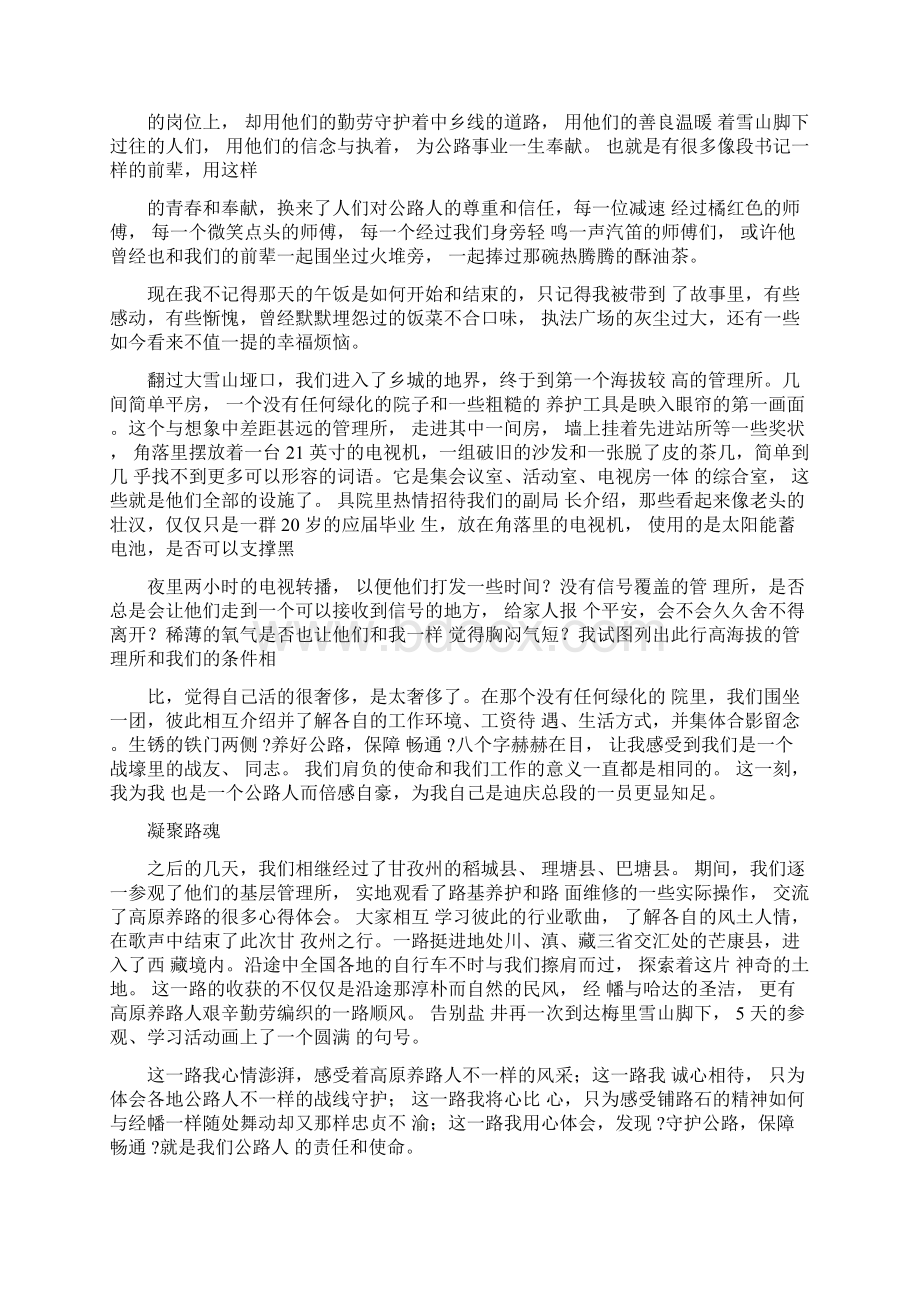 上高原的心得体会.docx_第2页