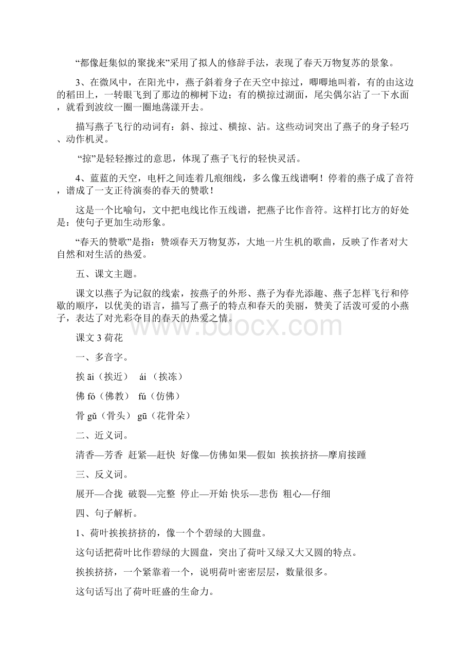 三年级语文下册全册知识点总结大全.docx_第3页