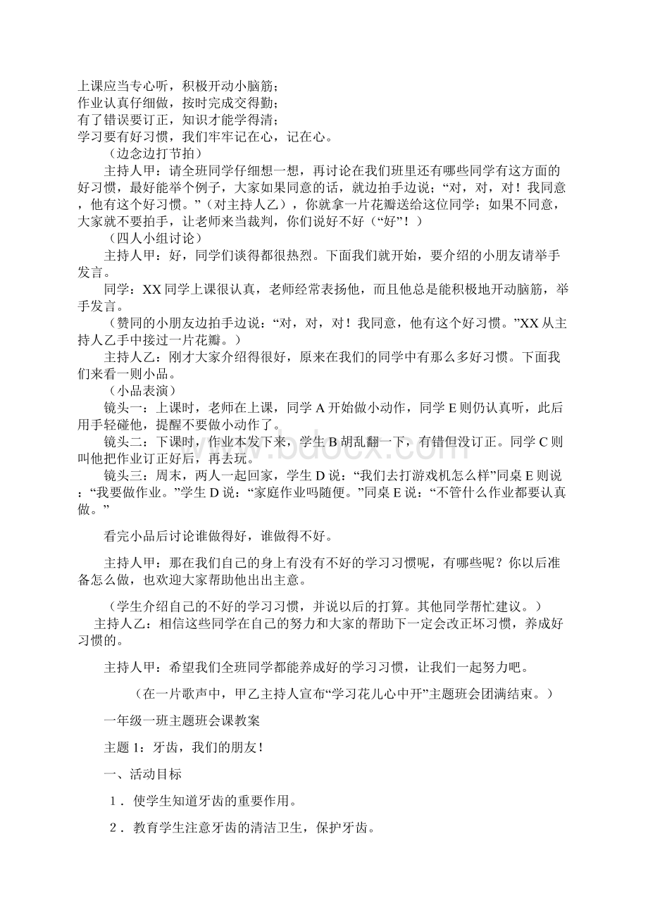 一年级主题班会教案Word文件下载.docx_第2页