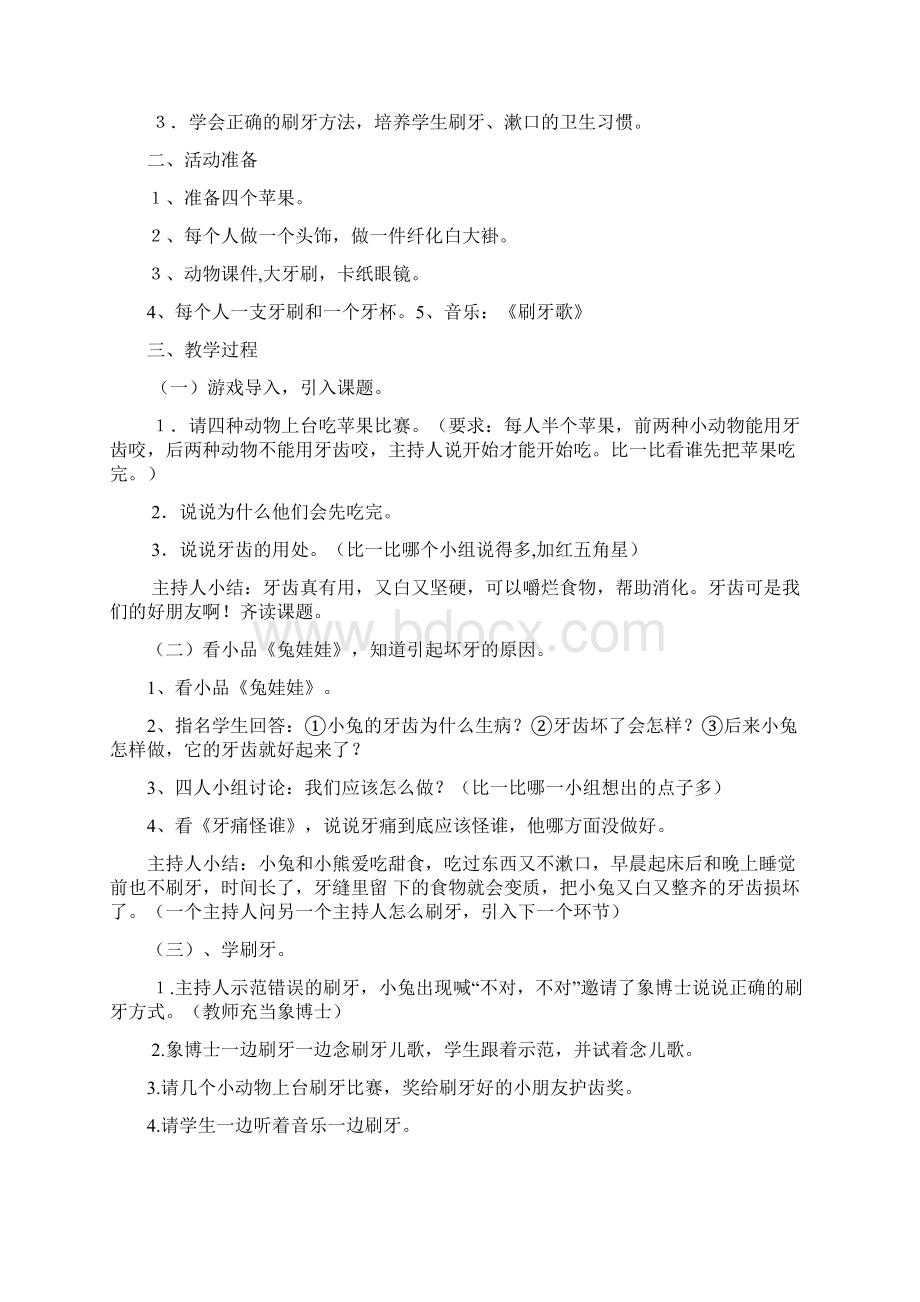 一年级主题班会教案Word文件下载.docx_第3页