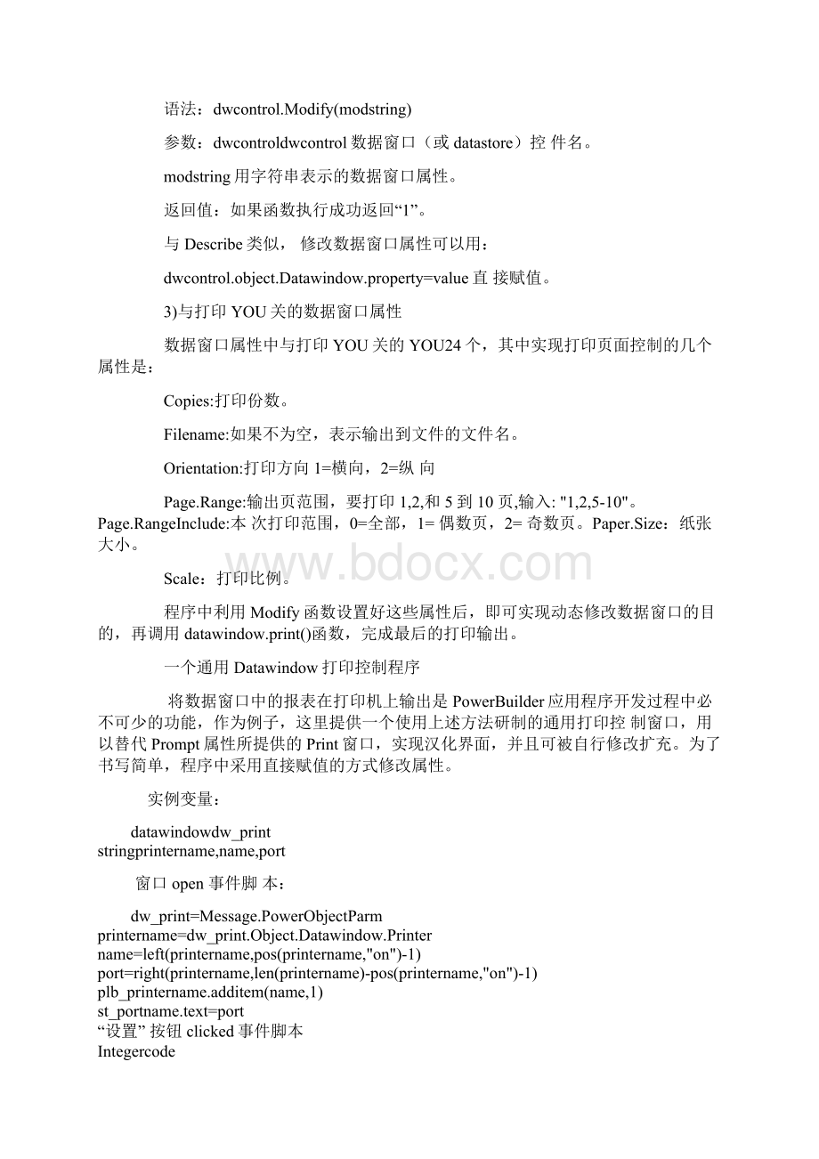 PB中数据窗口的精确页面打印技术.docx_第2页