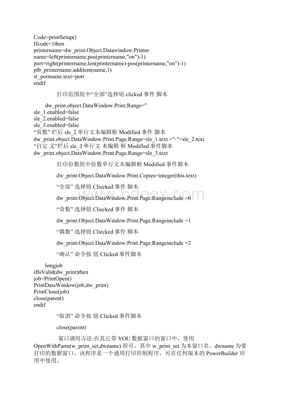 PB中数据窗口的精确页面打印技术.docx_第3页