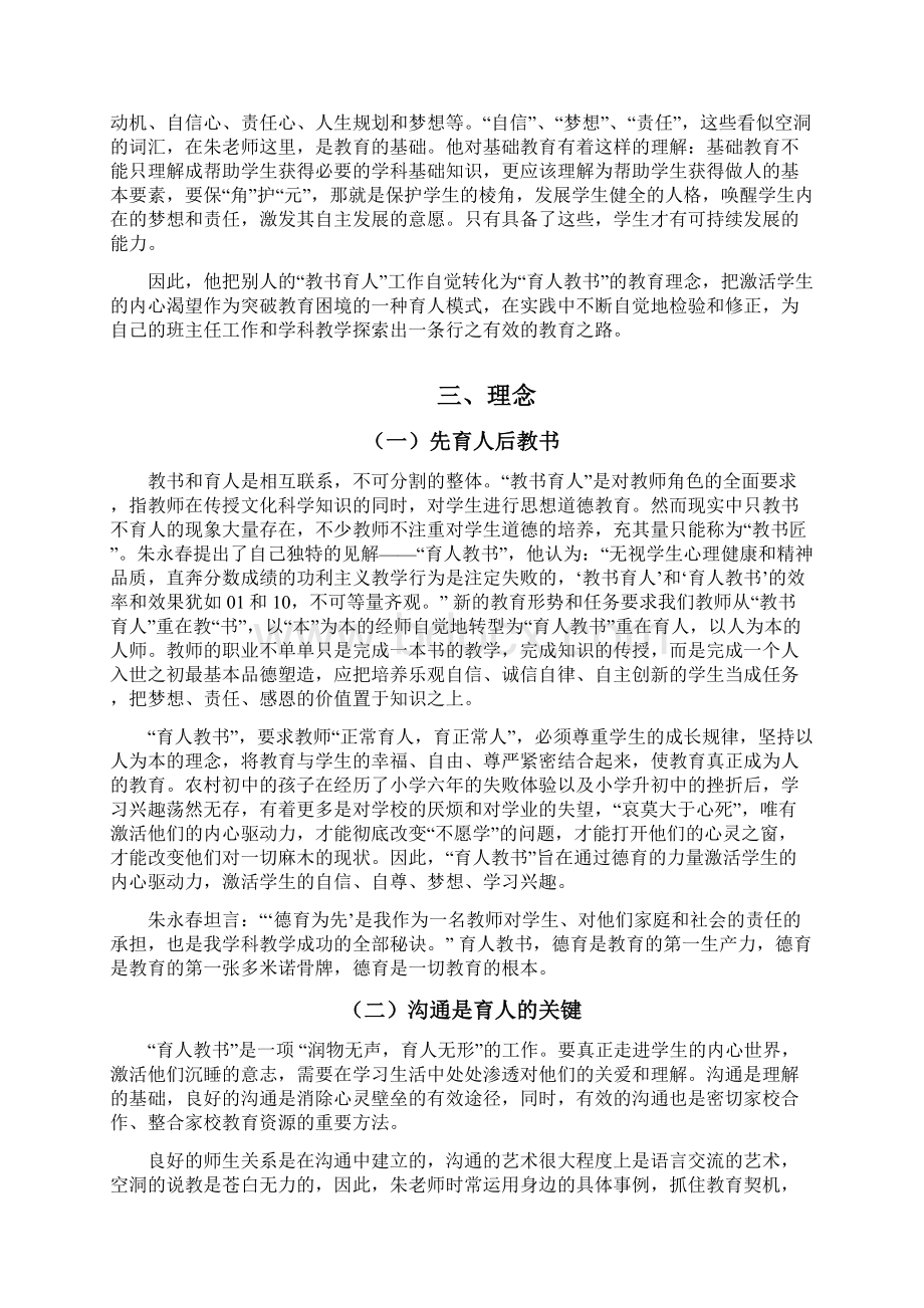 朱永春育人教书模式.docx_第3页