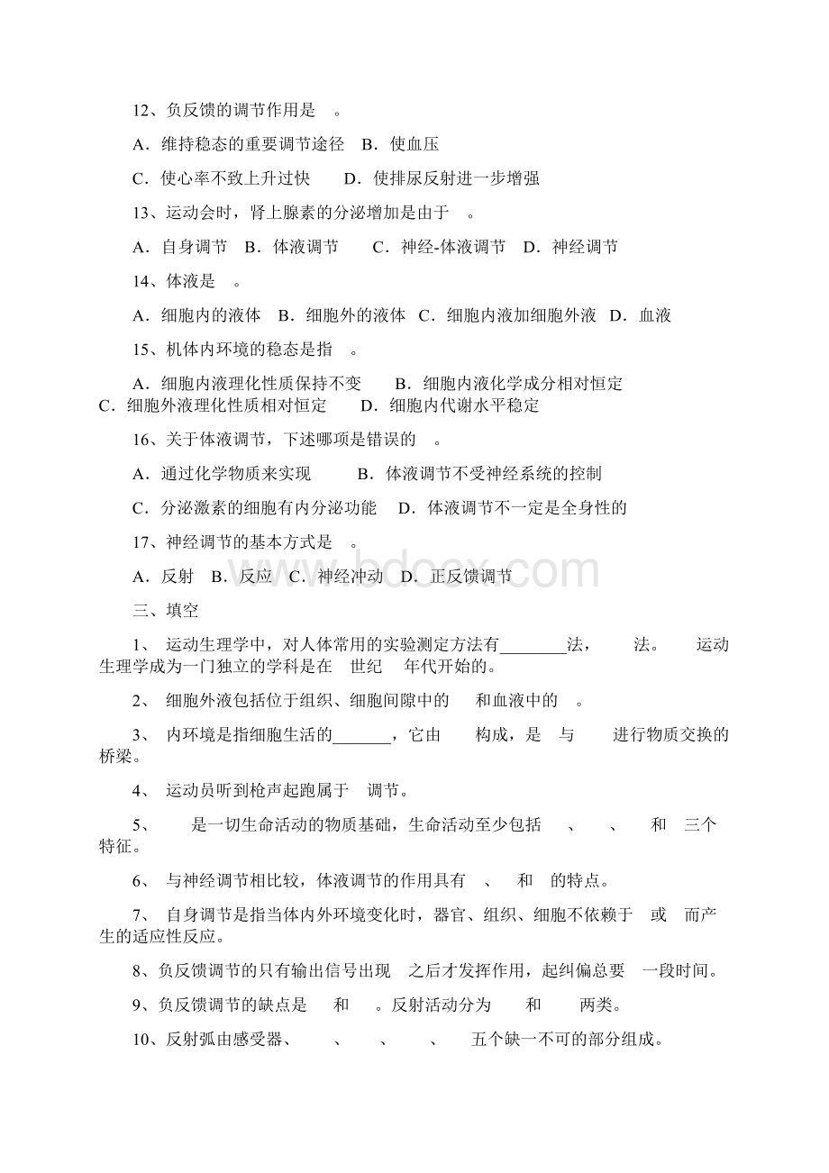 人体生理学习题及答案.docx_第2页