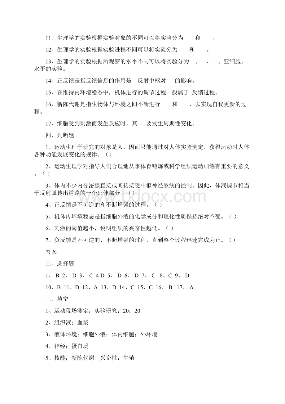 人体生理学习题及答案.docx_第3页