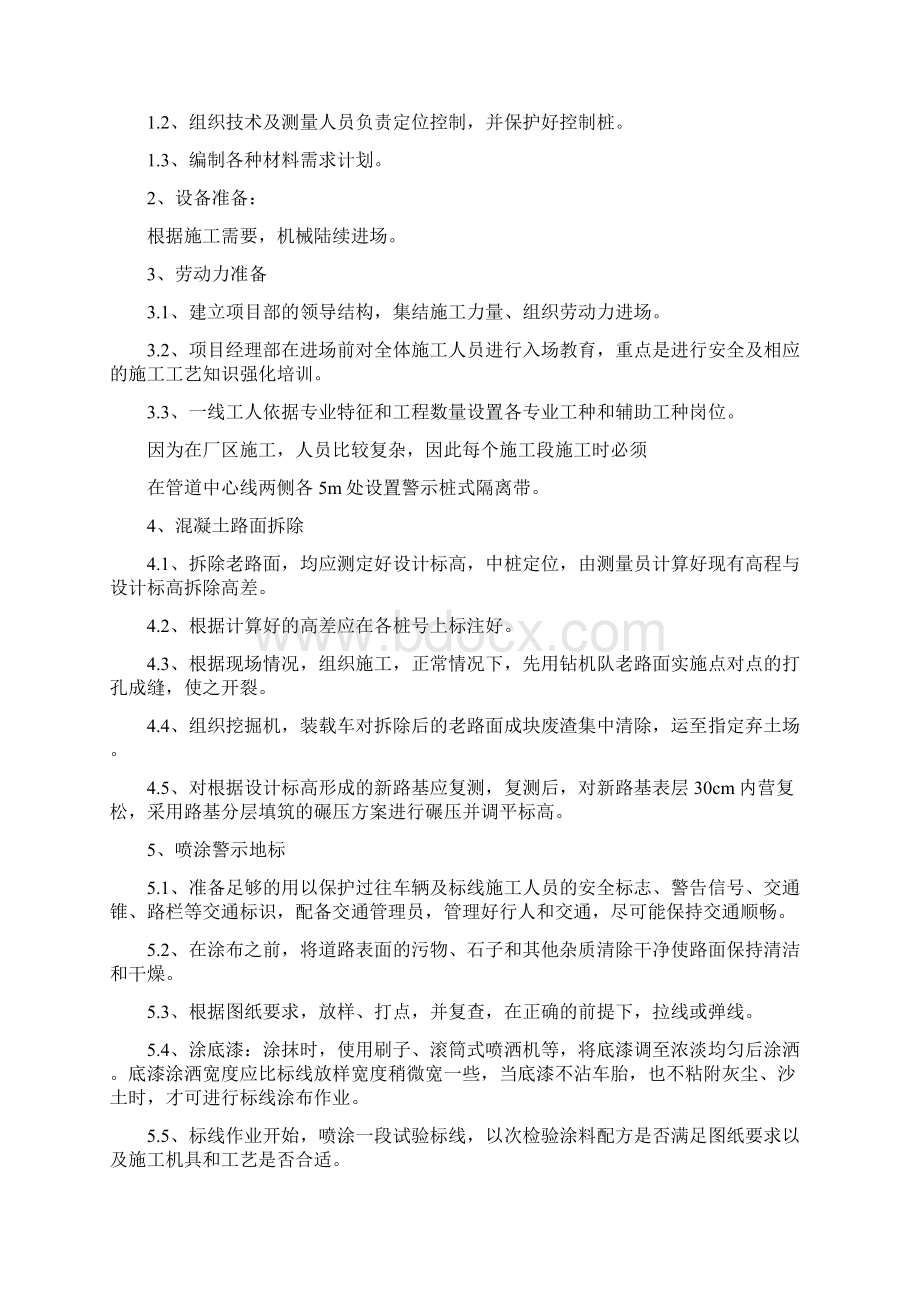 中集车辆占压治理工程招标文件doc 34页Word文档下载推荐.docx_第3页