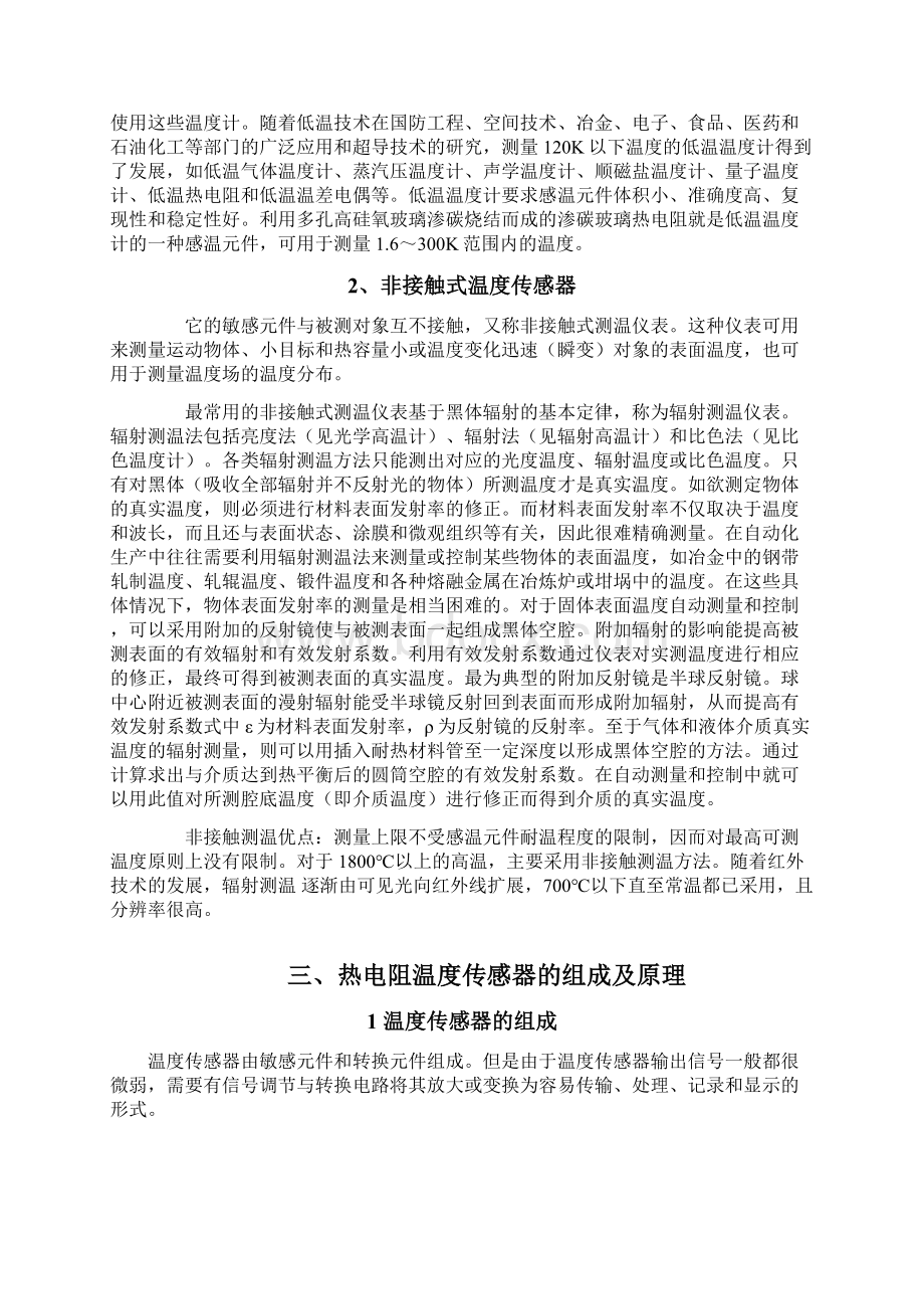 温度传感器Word文件下载.docx_第2页