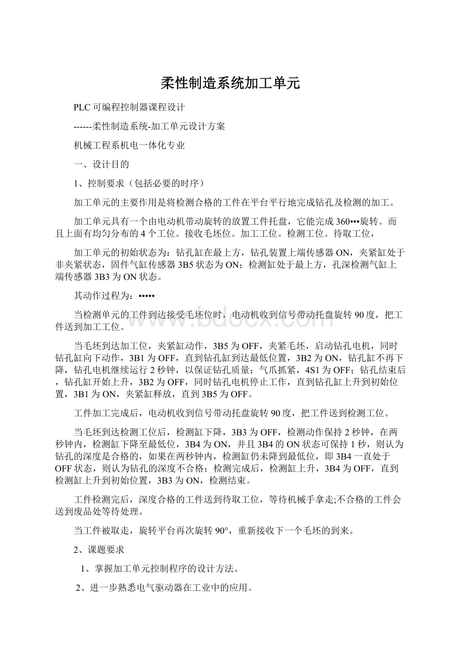 柔性制造系统加工单元.docx