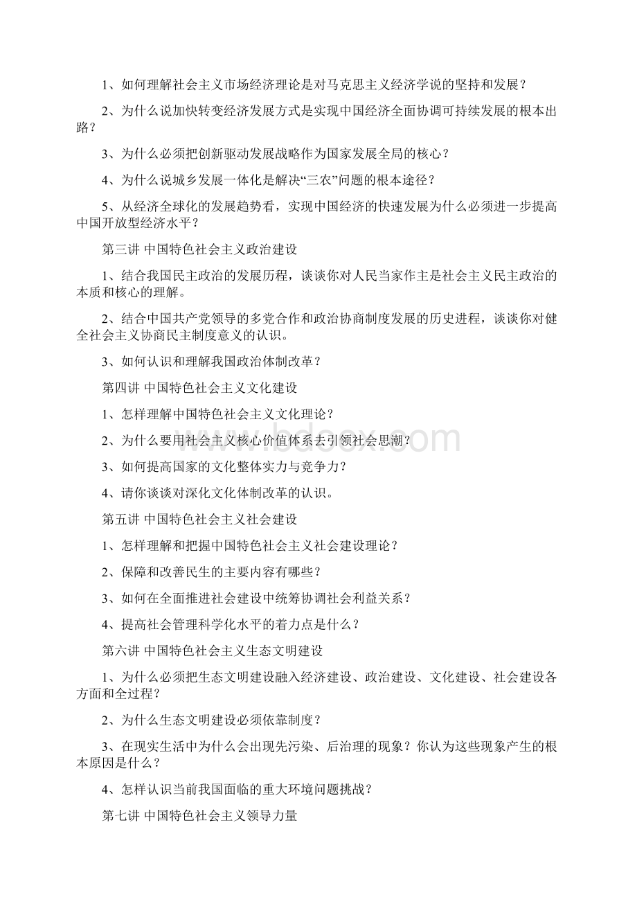 东南大学自然辩证法+中特全.docx_第3页